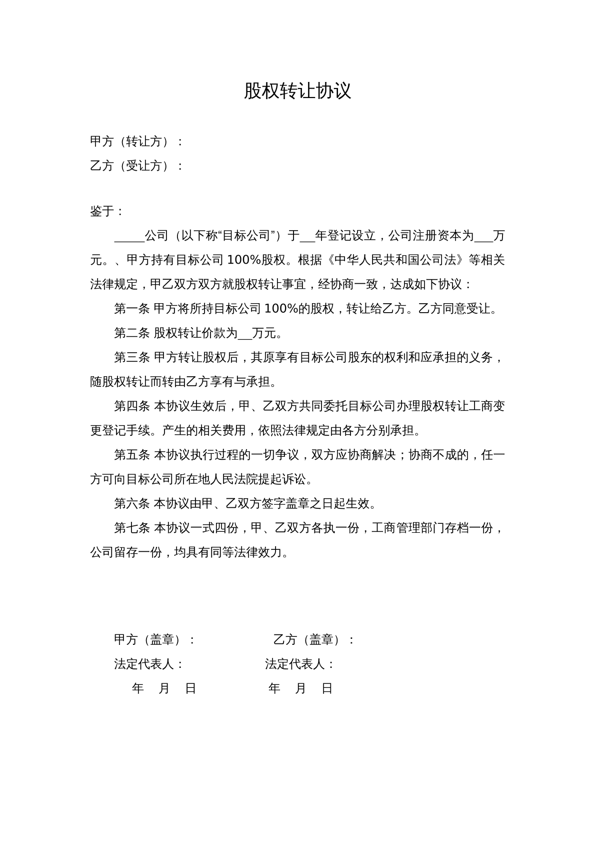 股权转让协议3