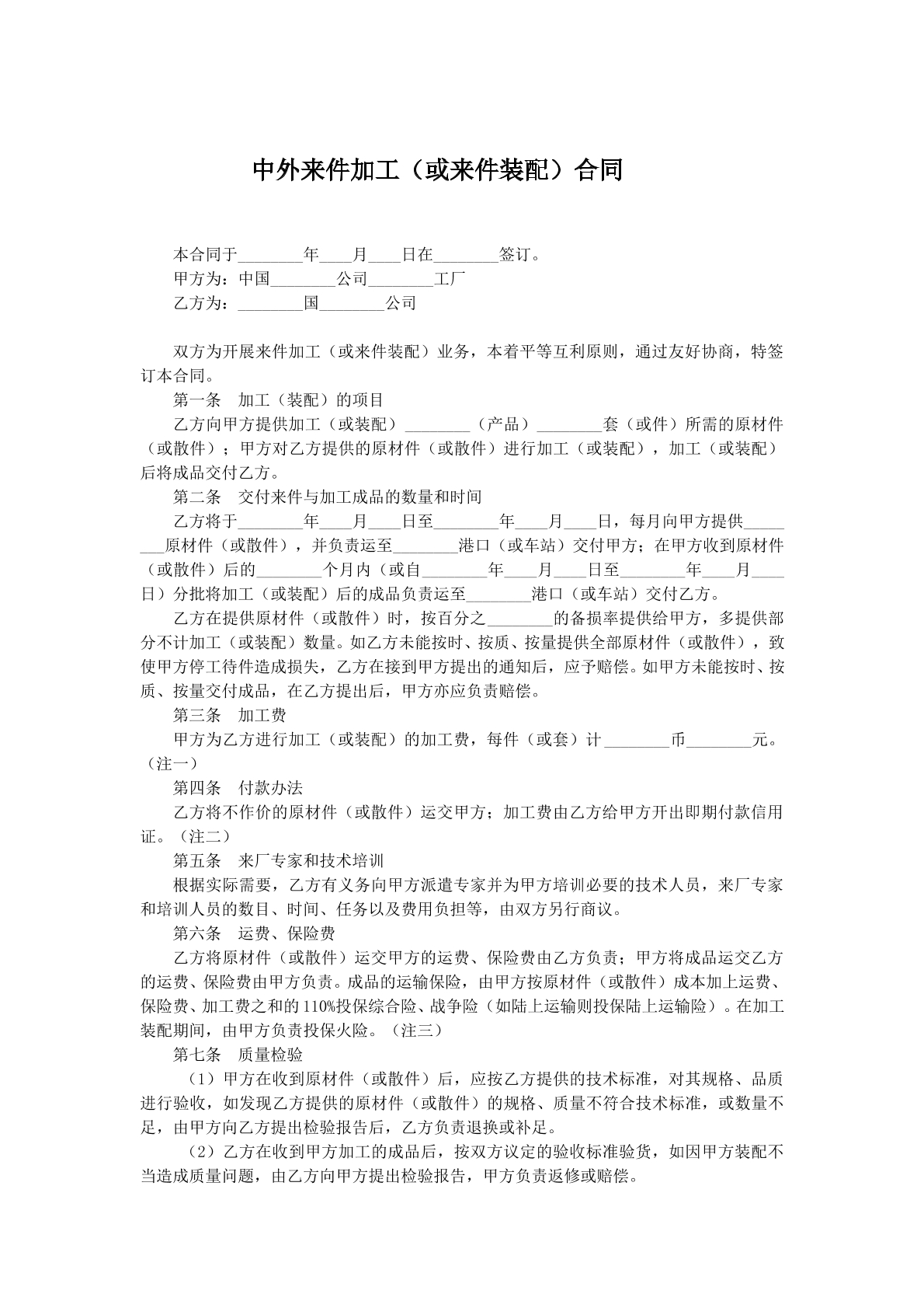 中外来件加工协议一