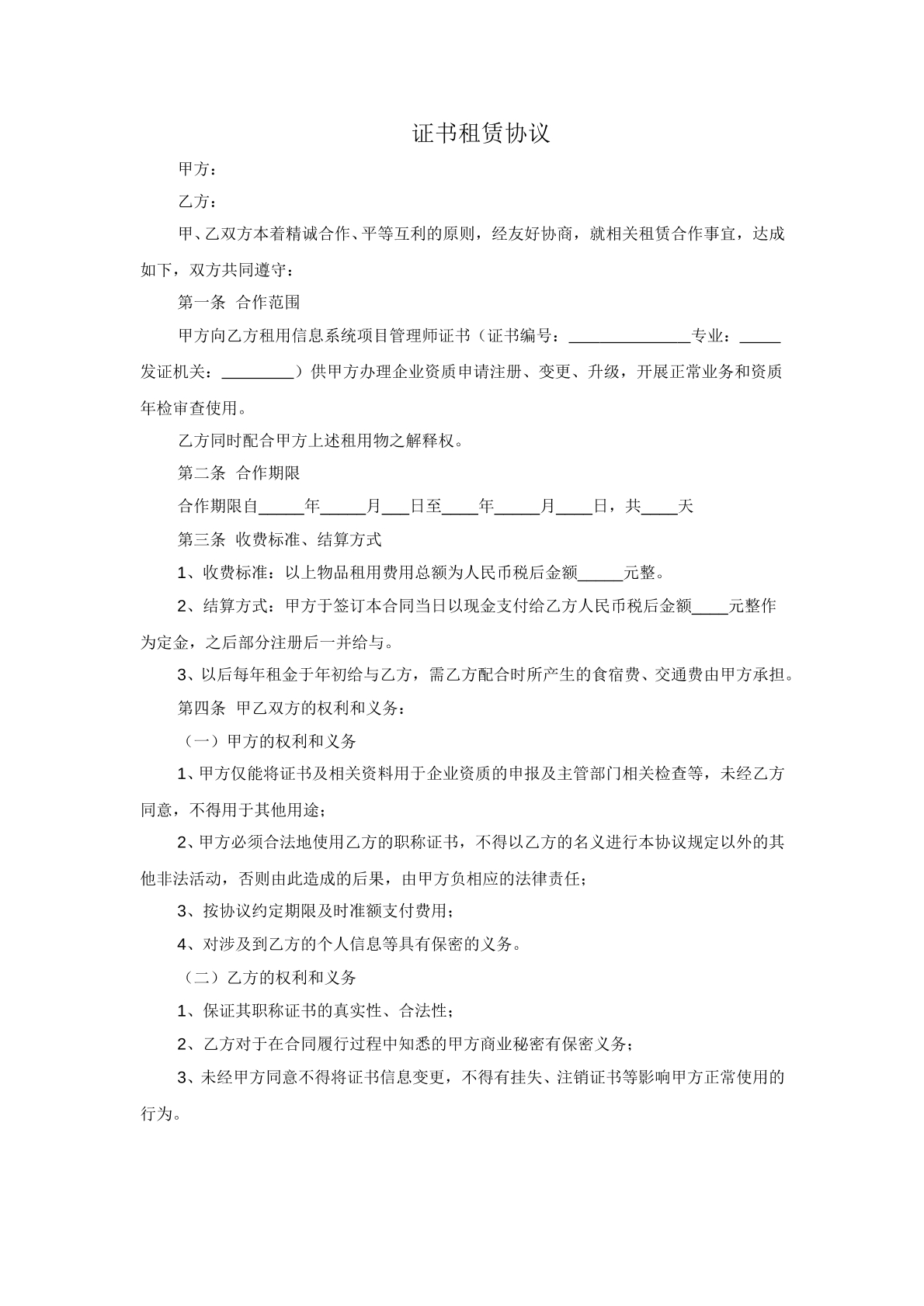 证书租赁协议