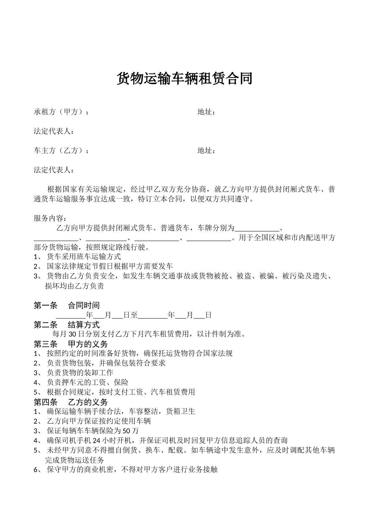 车辆运输货物