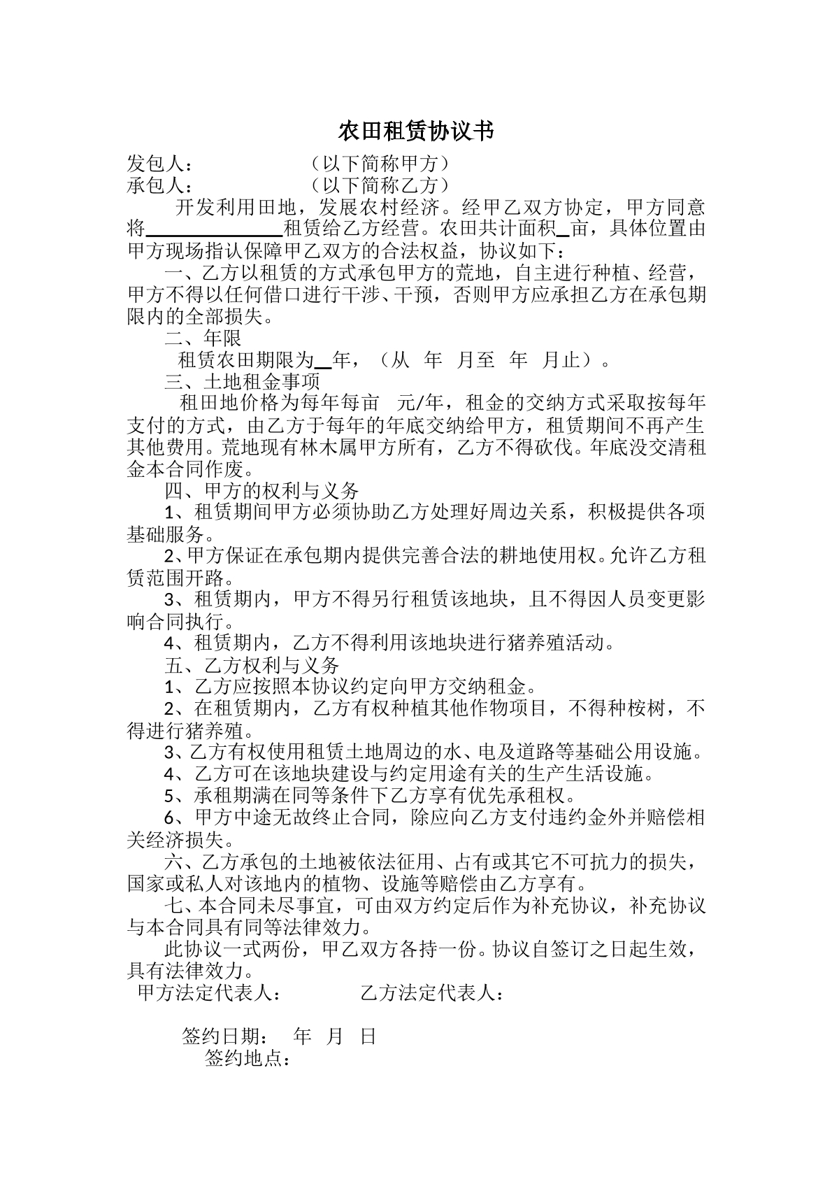 乡村农田租赁