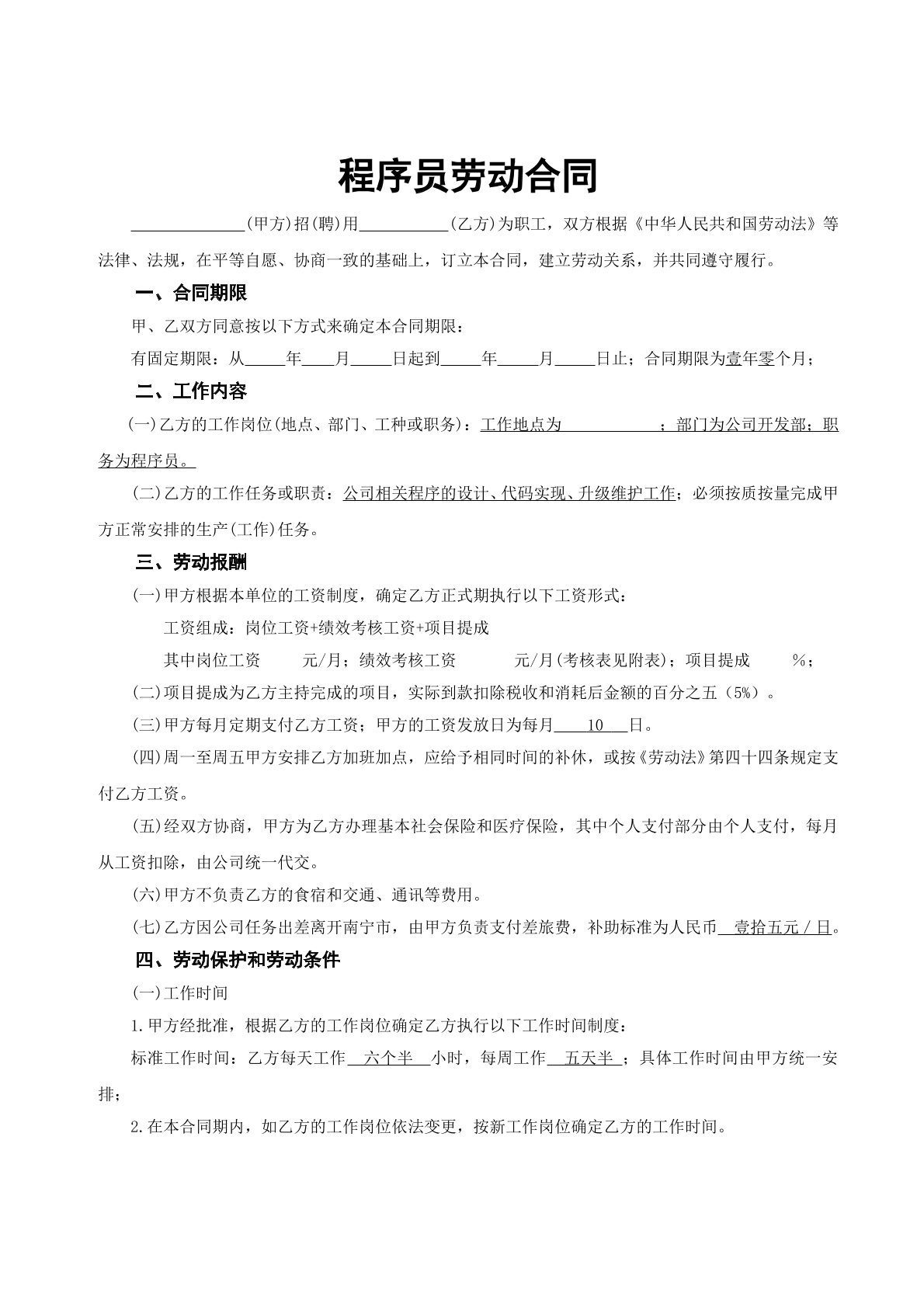 程序员劳动合同