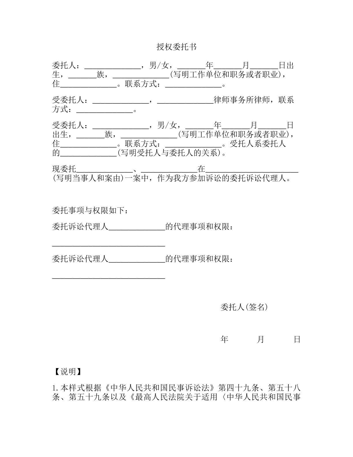 公民授权委托书