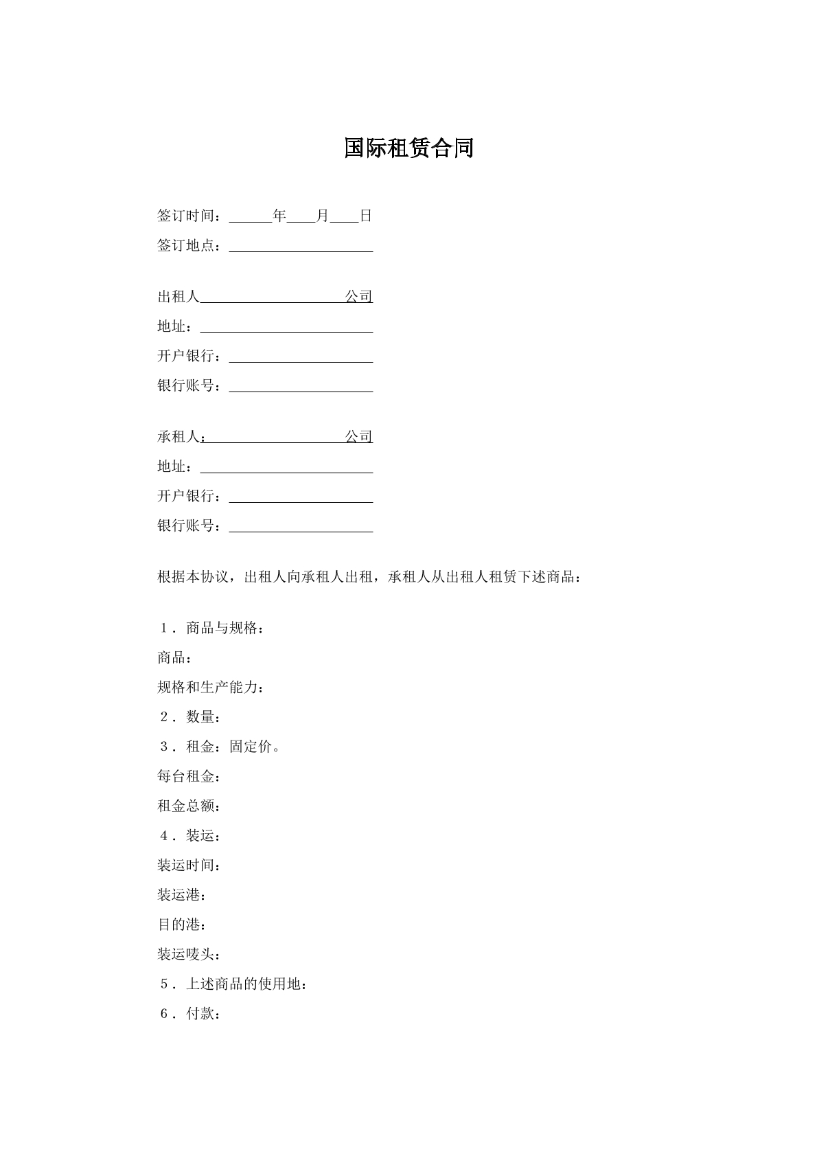 国际租赁合同