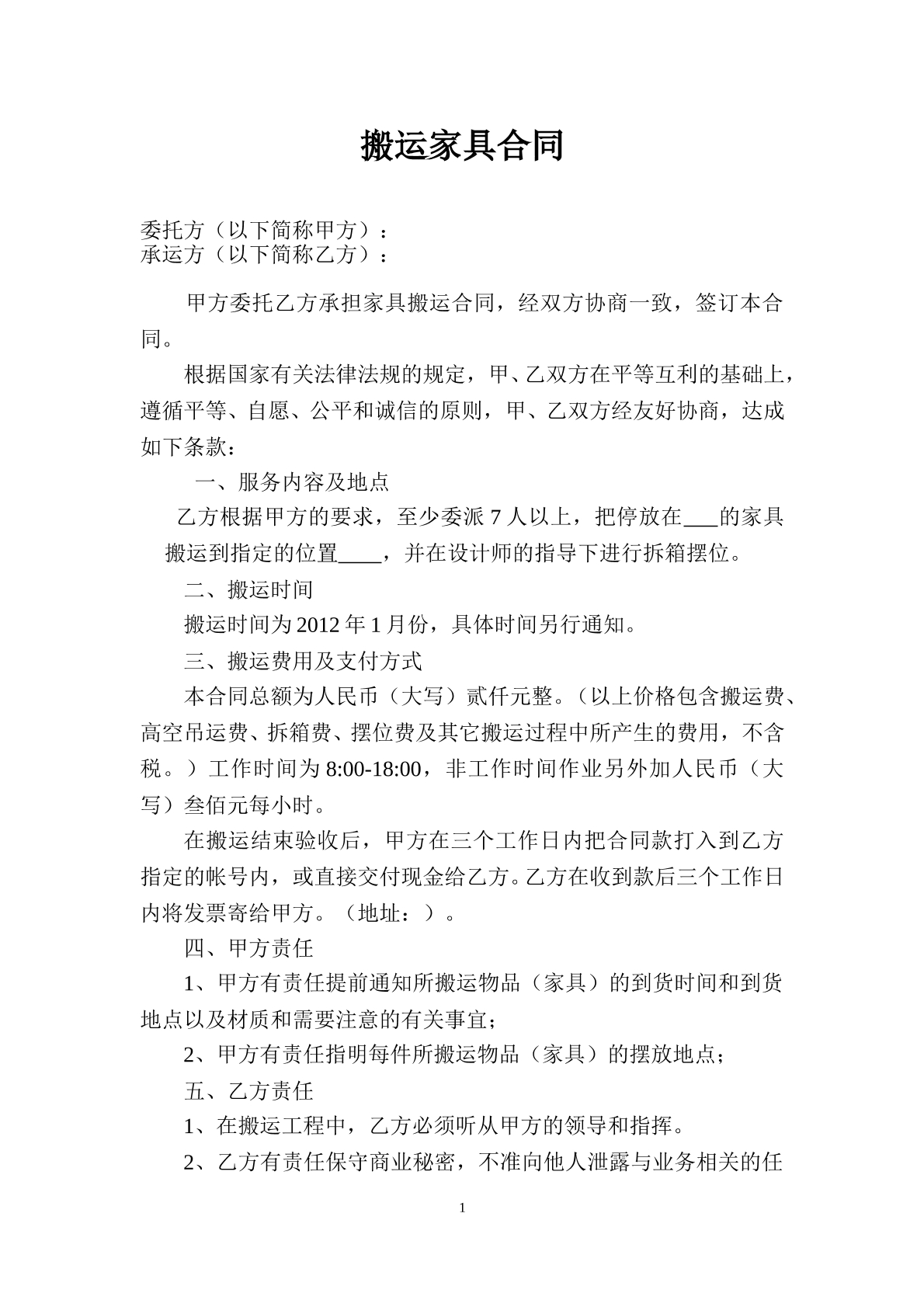 搬运协议书