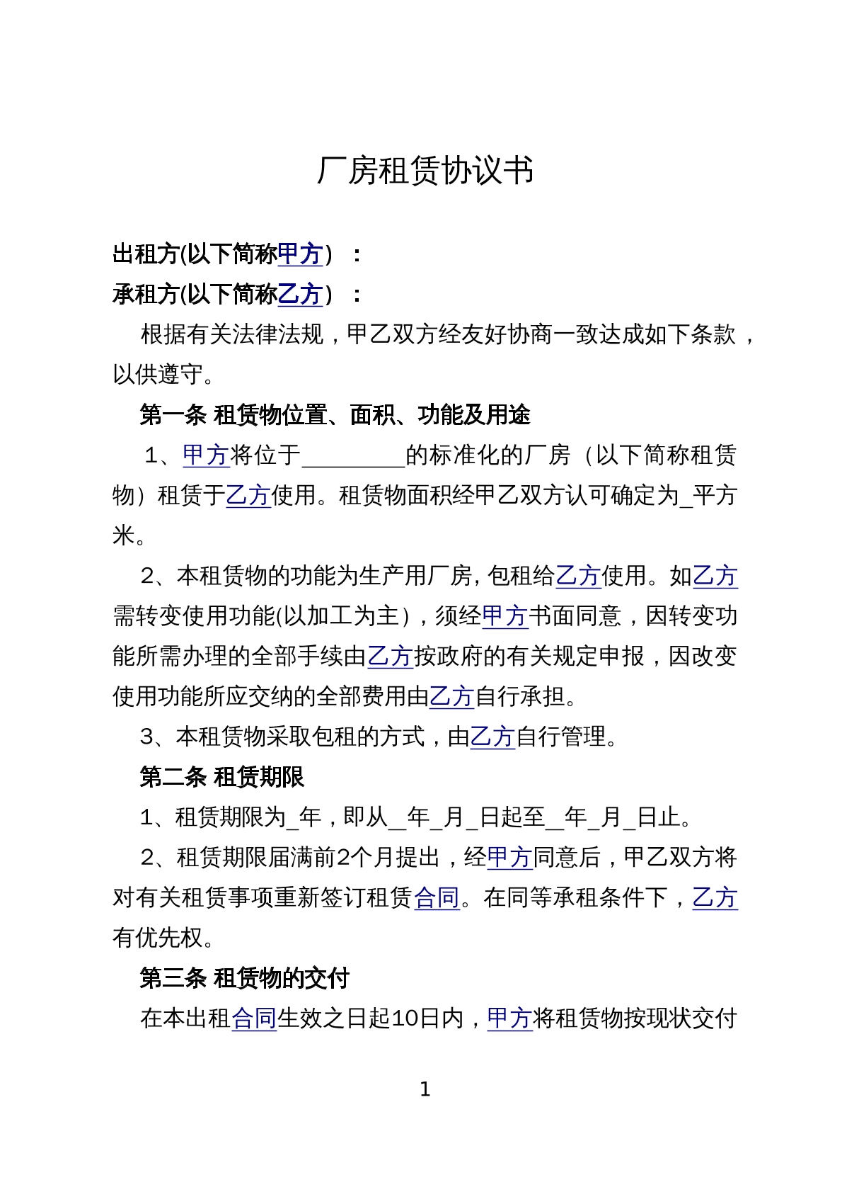 厂房租赁协议
