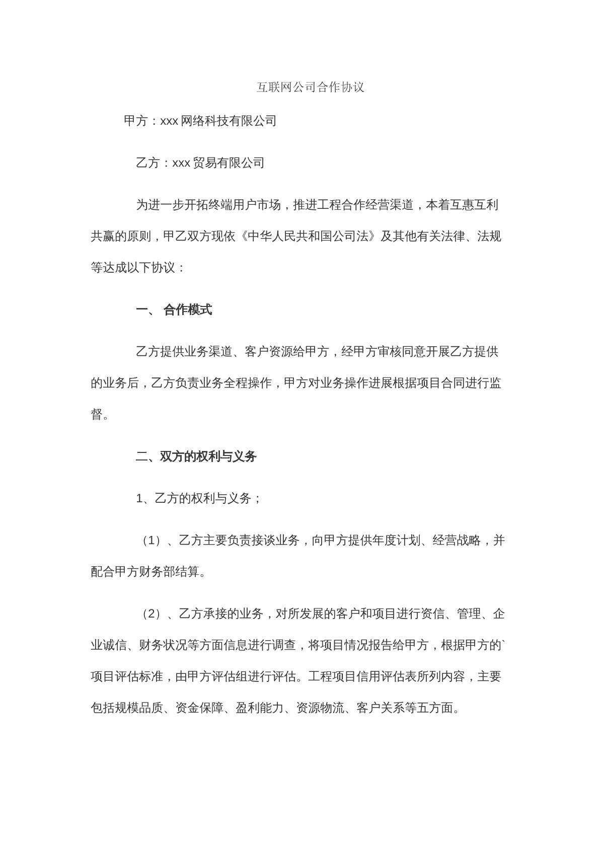 网络公司合作协议