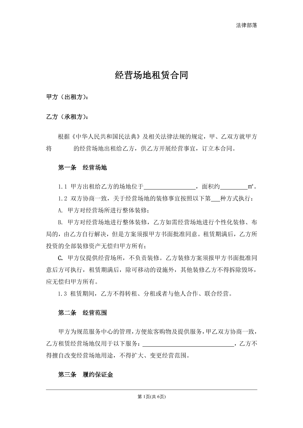 经营场地租赁合同