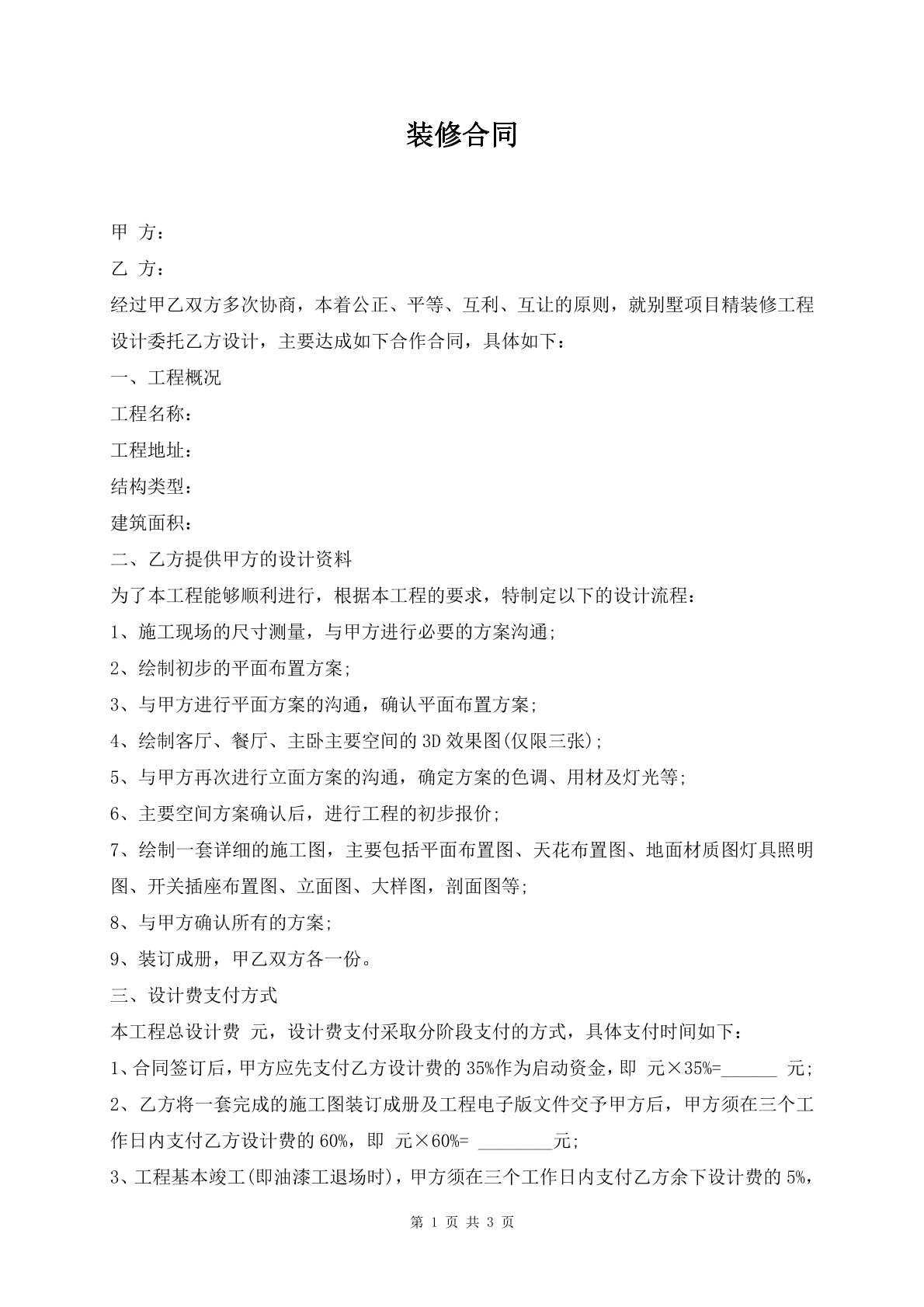 装修合同
