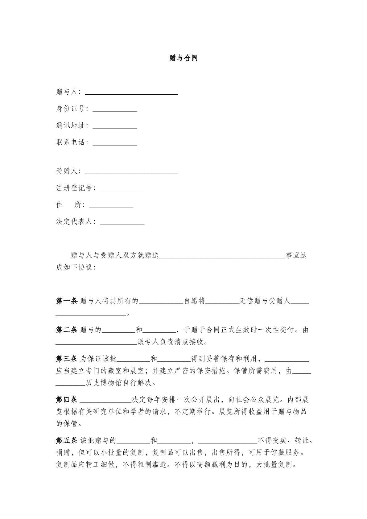 赠予合同一
