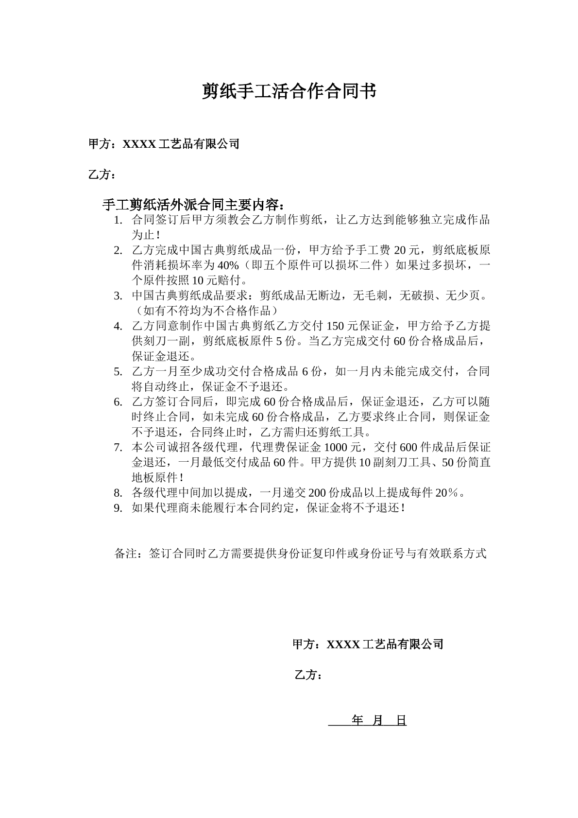 剪纸手工活合作