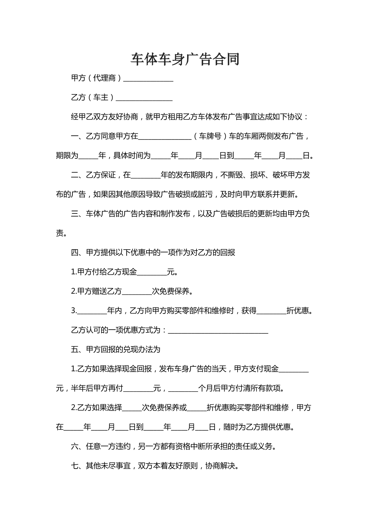 车体车身广告合同