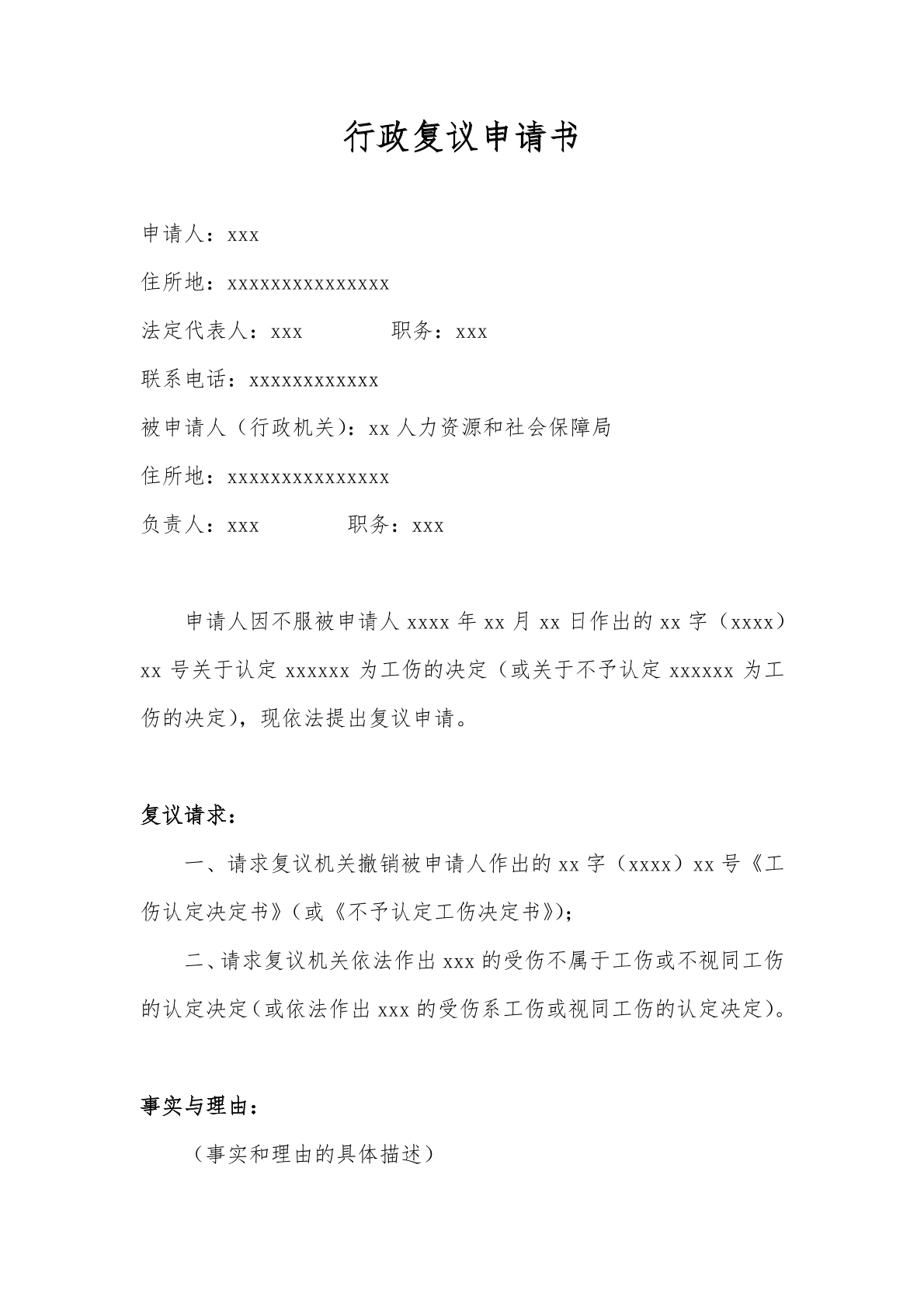 行政复议申请书2
