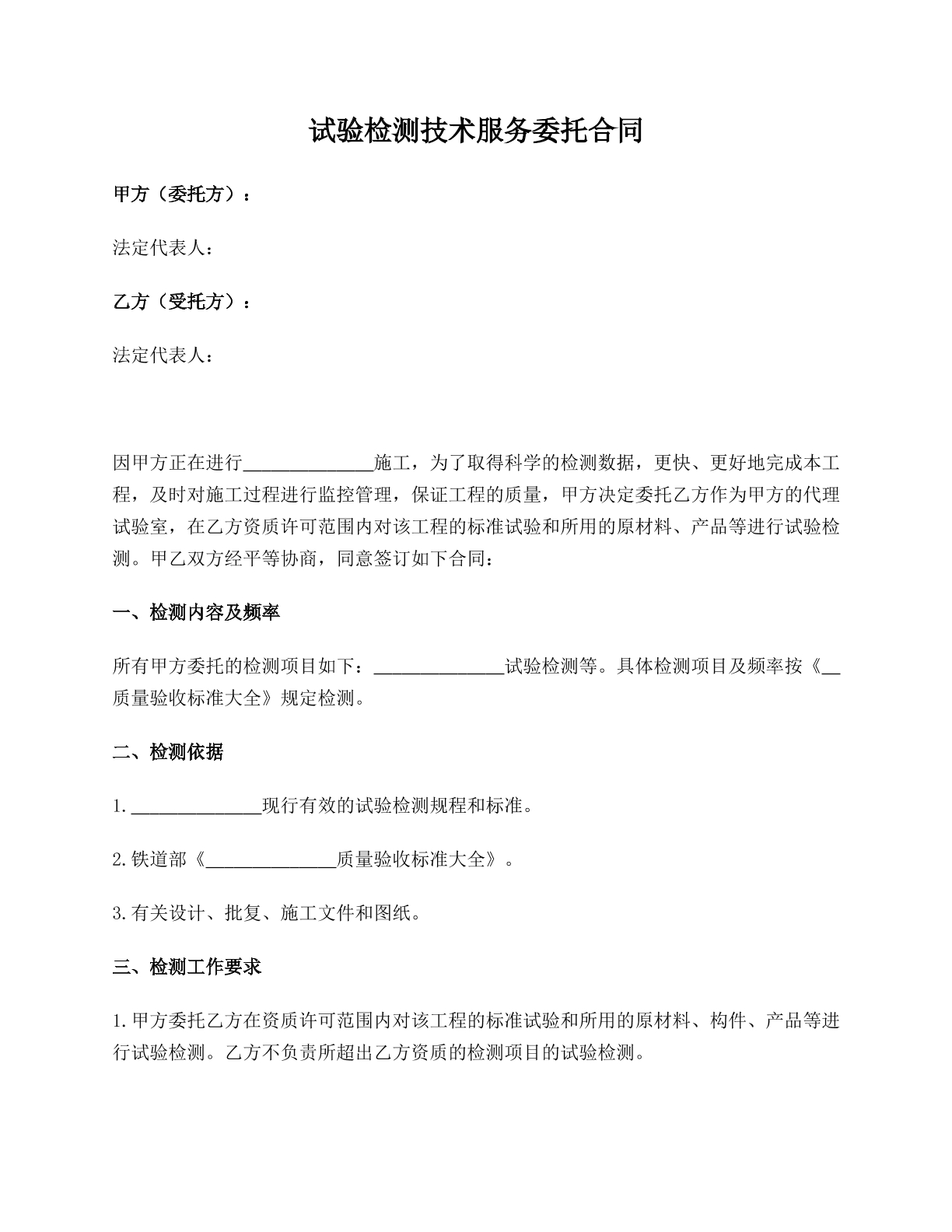 试验检测技术服务委托合同