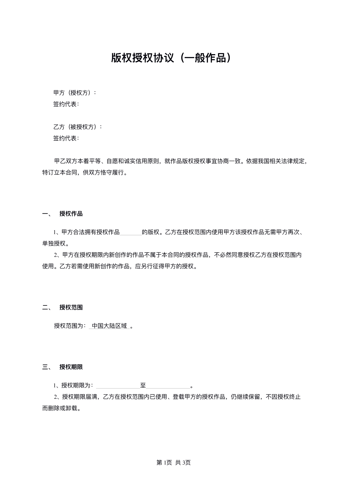 版权授权协议