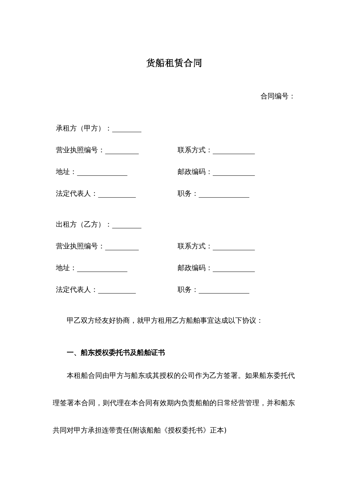 货船租赁合同