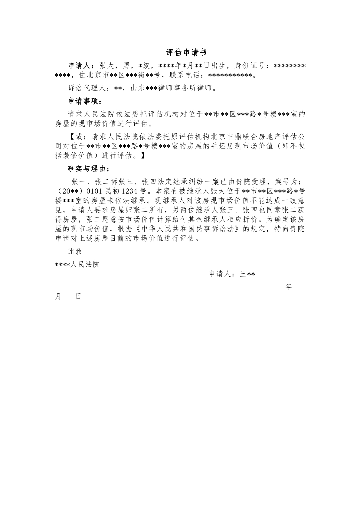 评估申请书