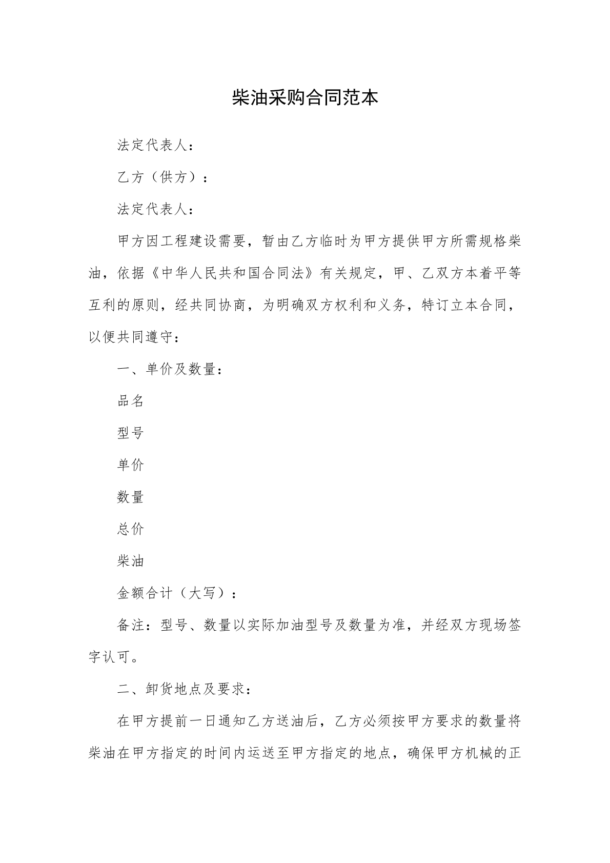 柴油采购合同