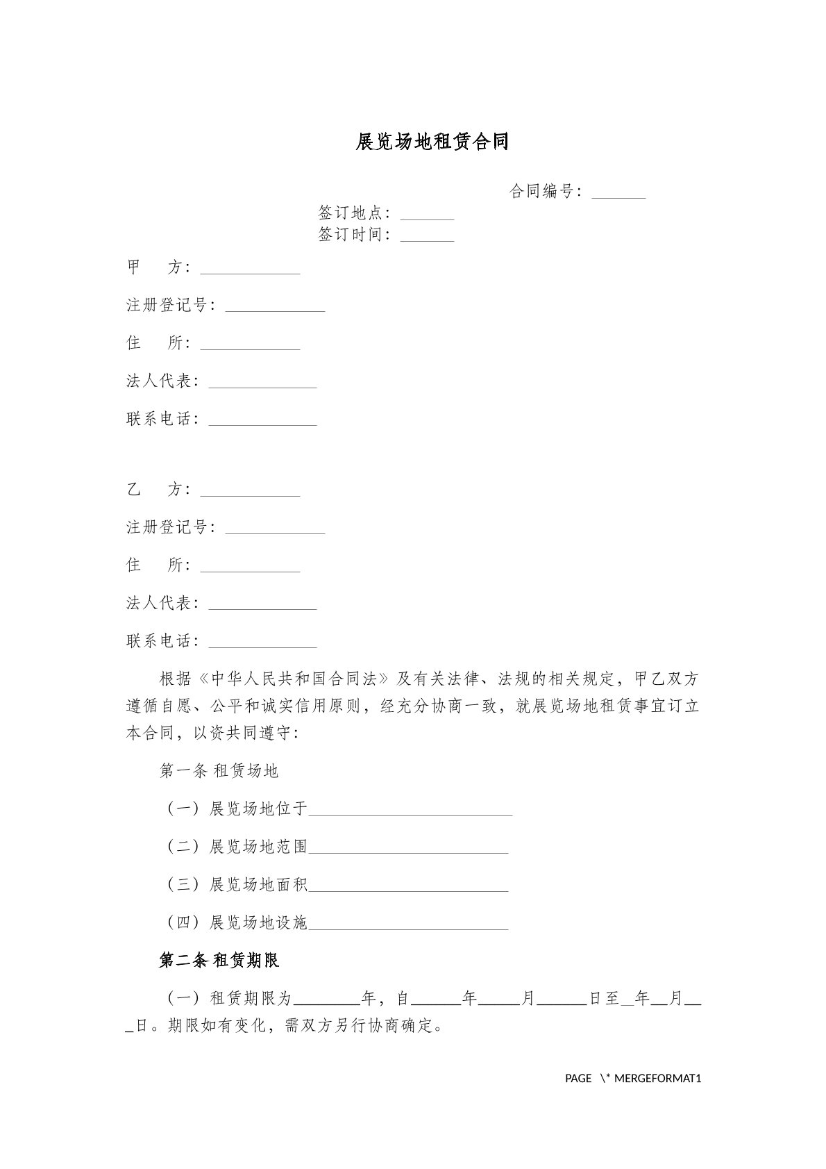 展览场地租赁合同