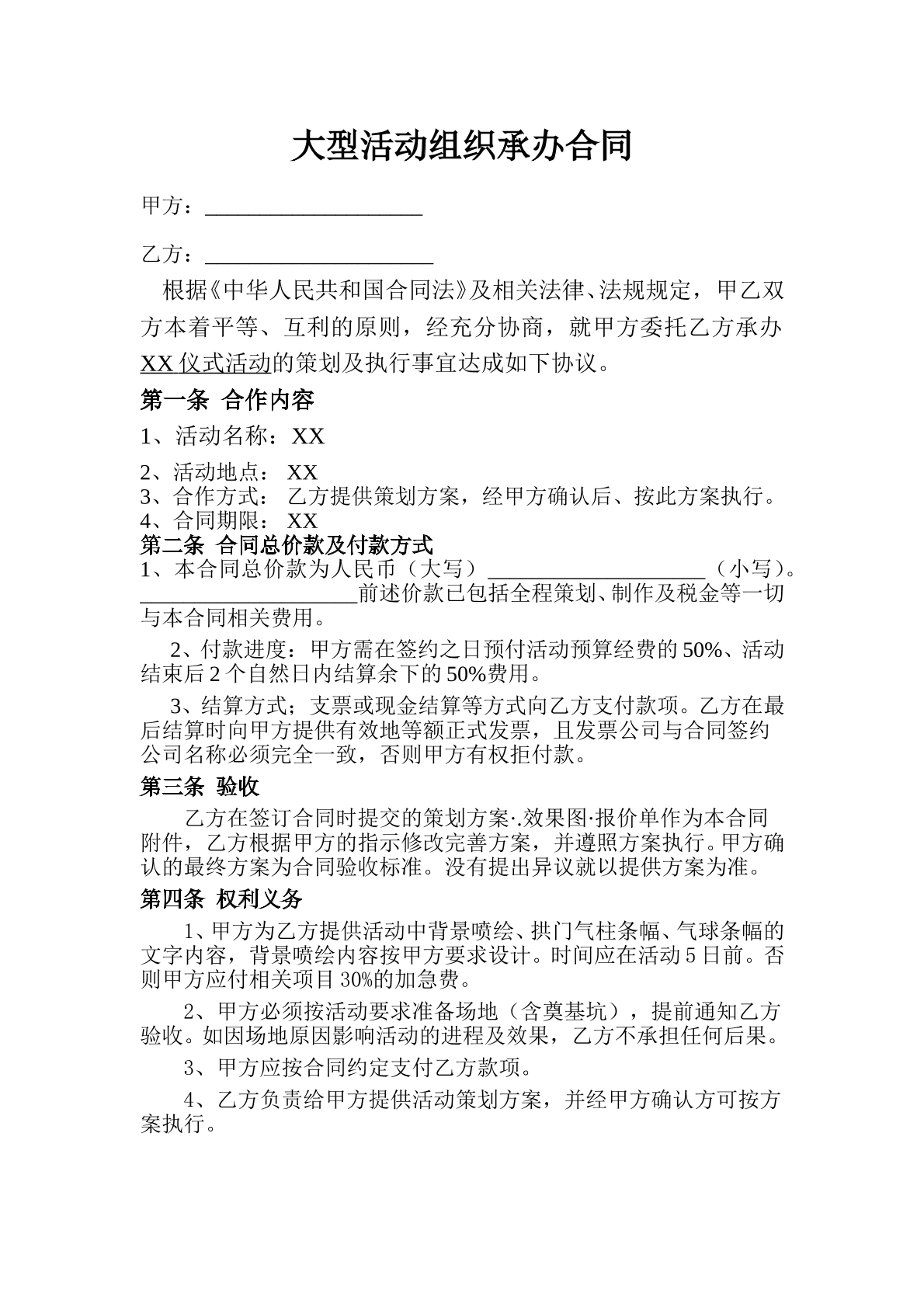 活动组织承办