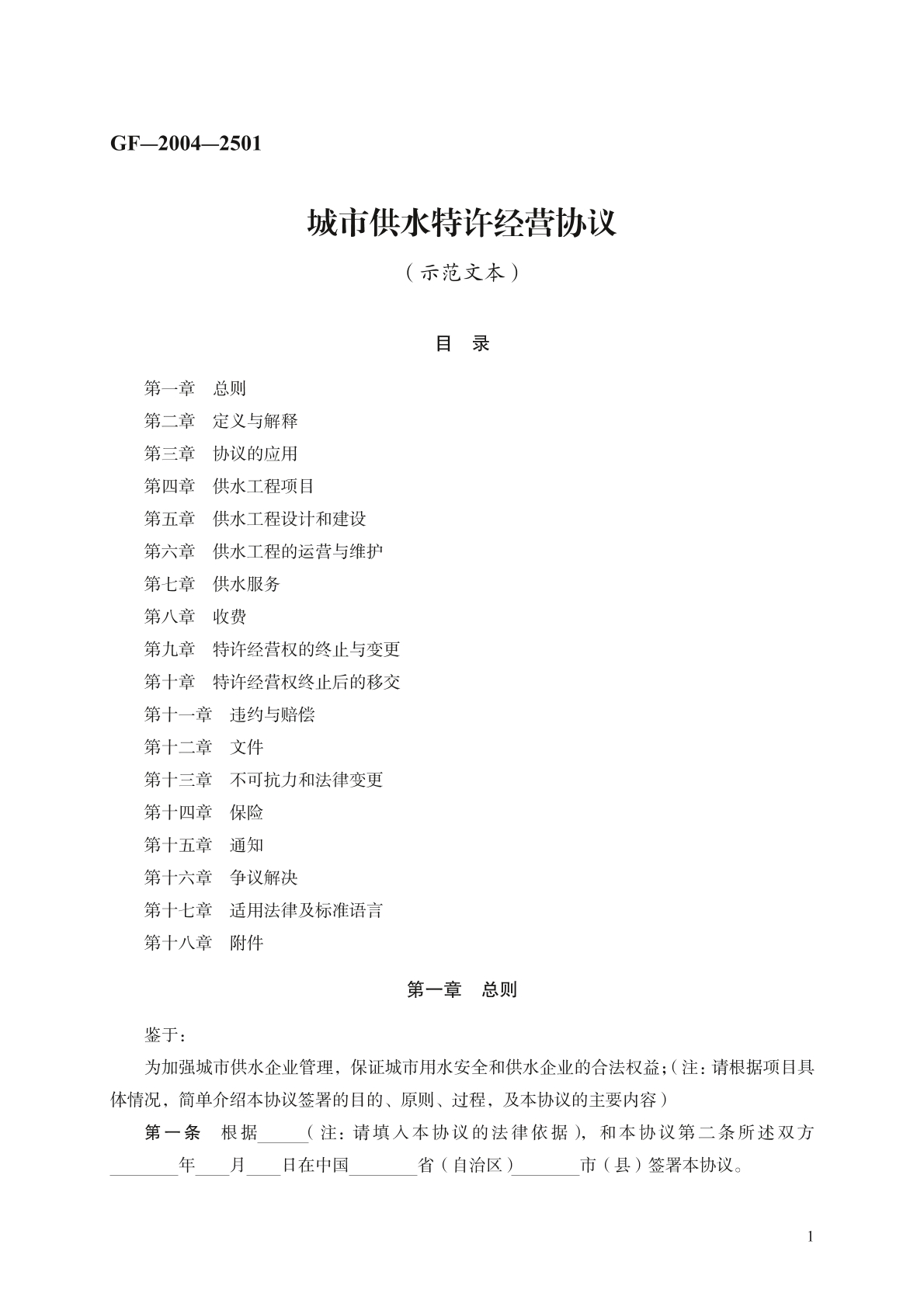 城市供水特许经营协议