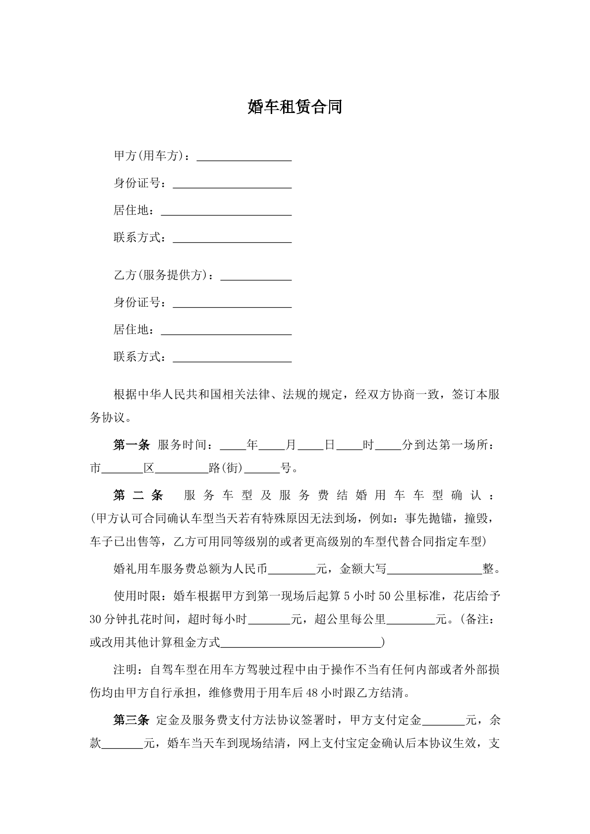 婚车租赁合同