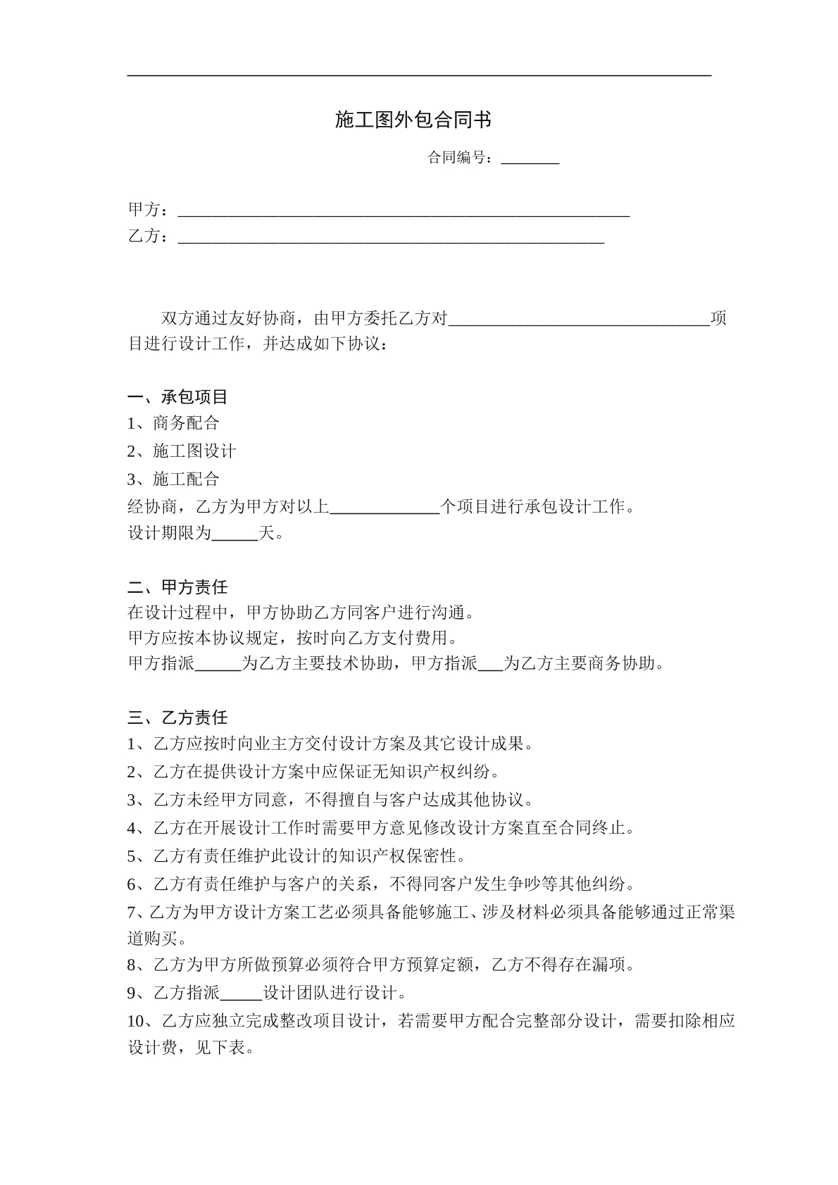 施工图外包合同