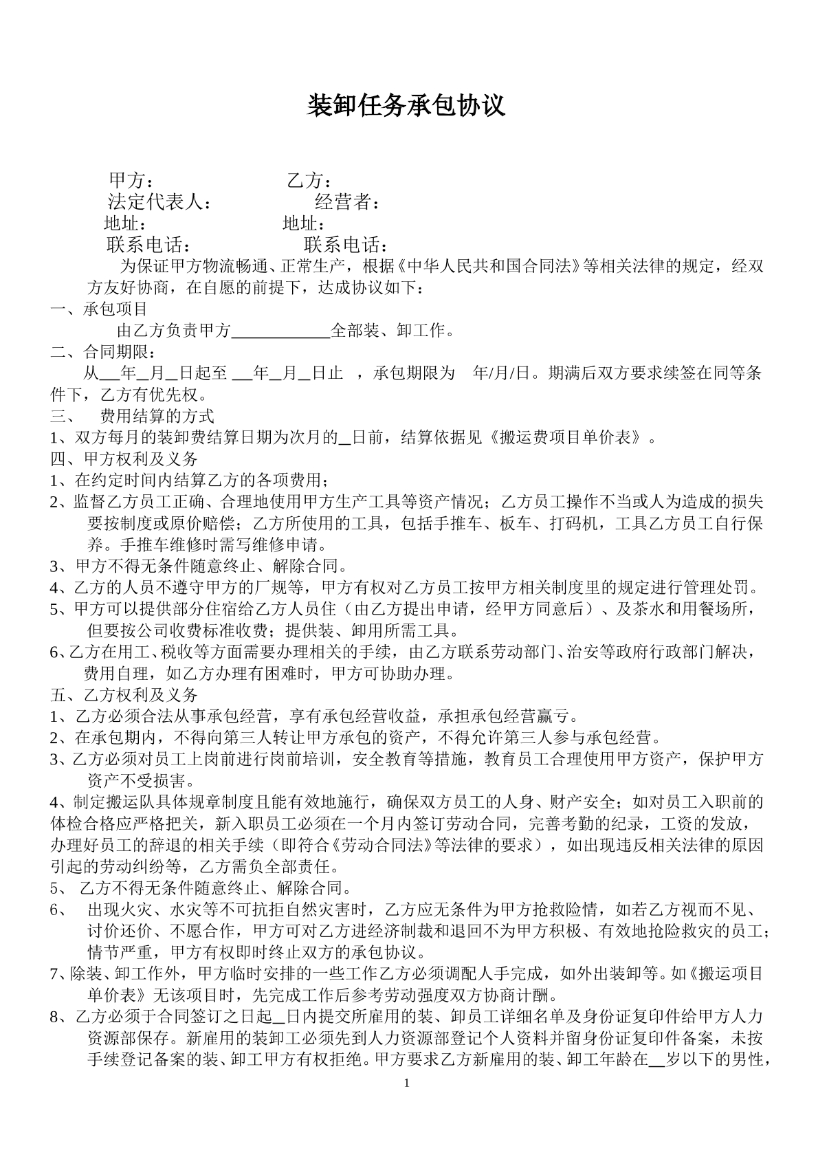 搬运承包合同
