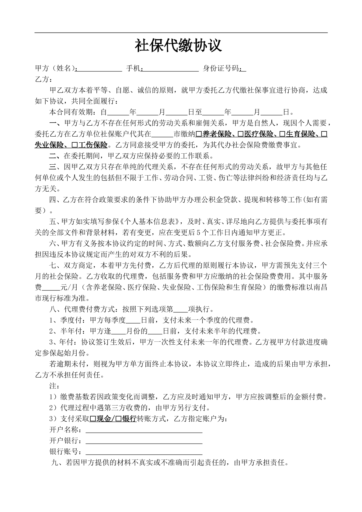 个人社保代缴协议