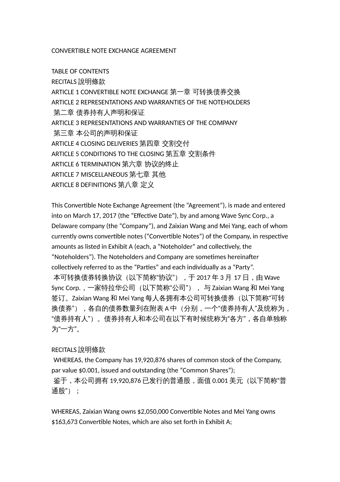 可转换债权协议（中英对照）
