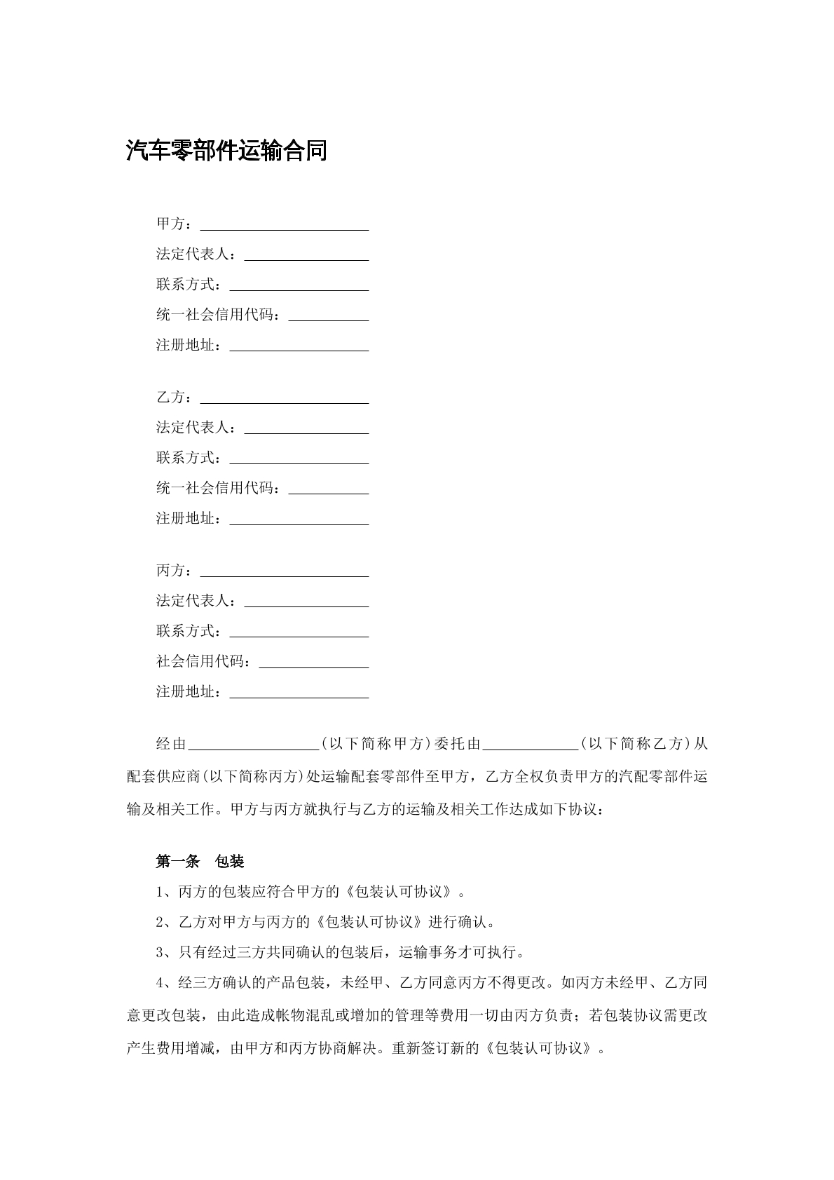 汽车零部件运输合同
