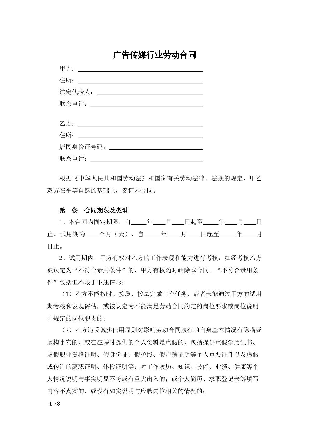 广告传媒行业劳动合同