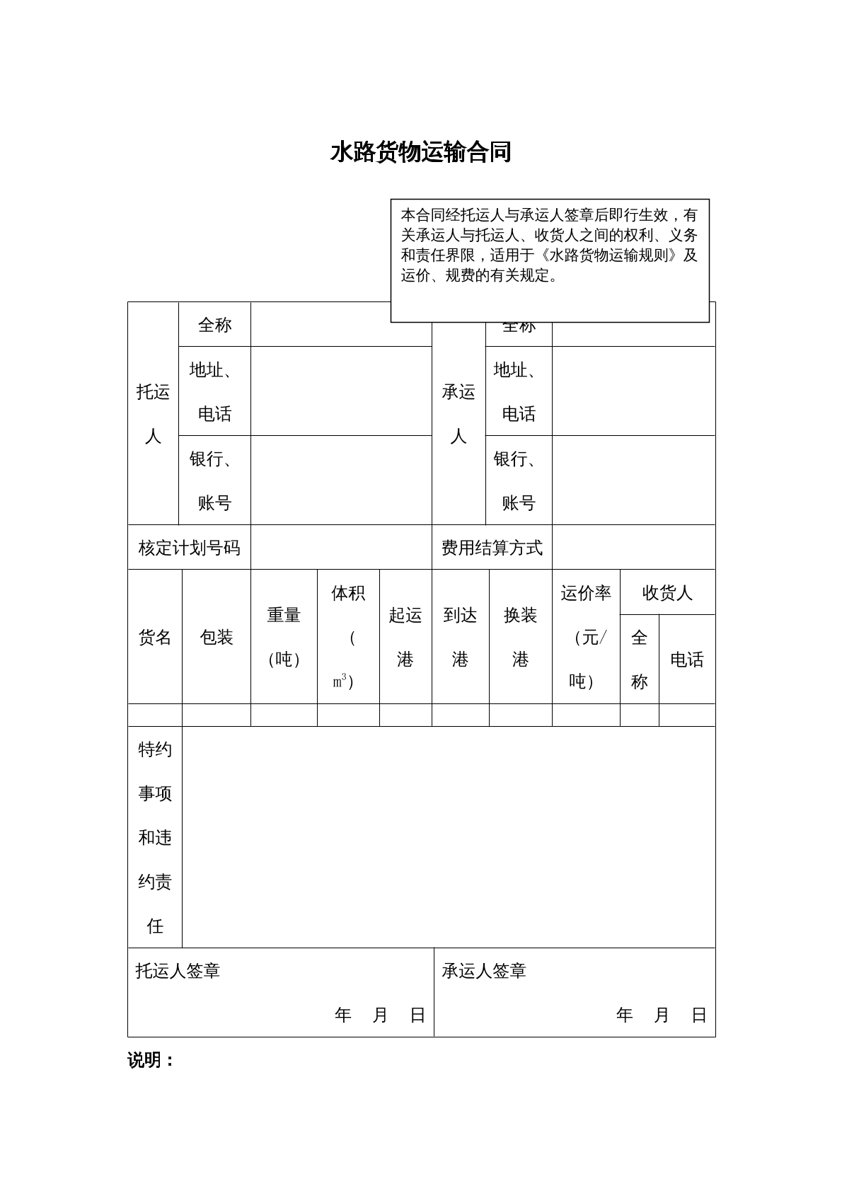 水路货物运输合同
