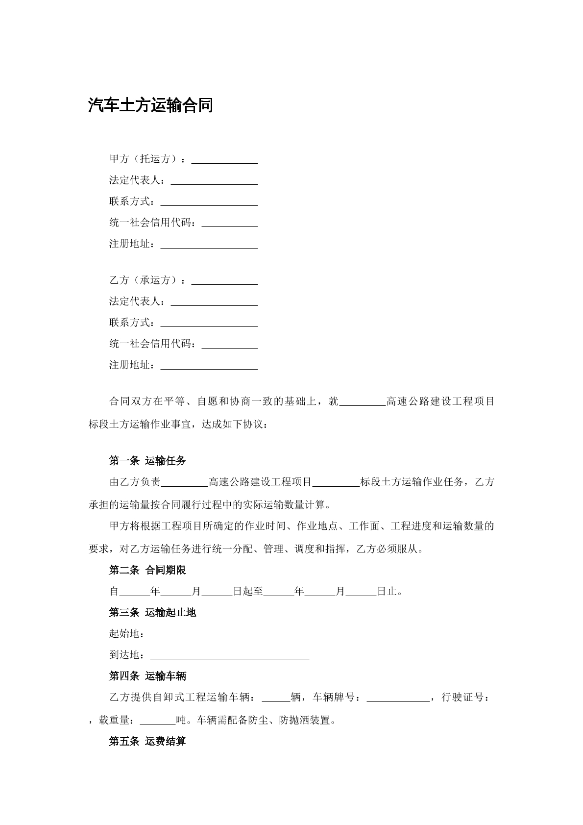 汽车土方运输合同