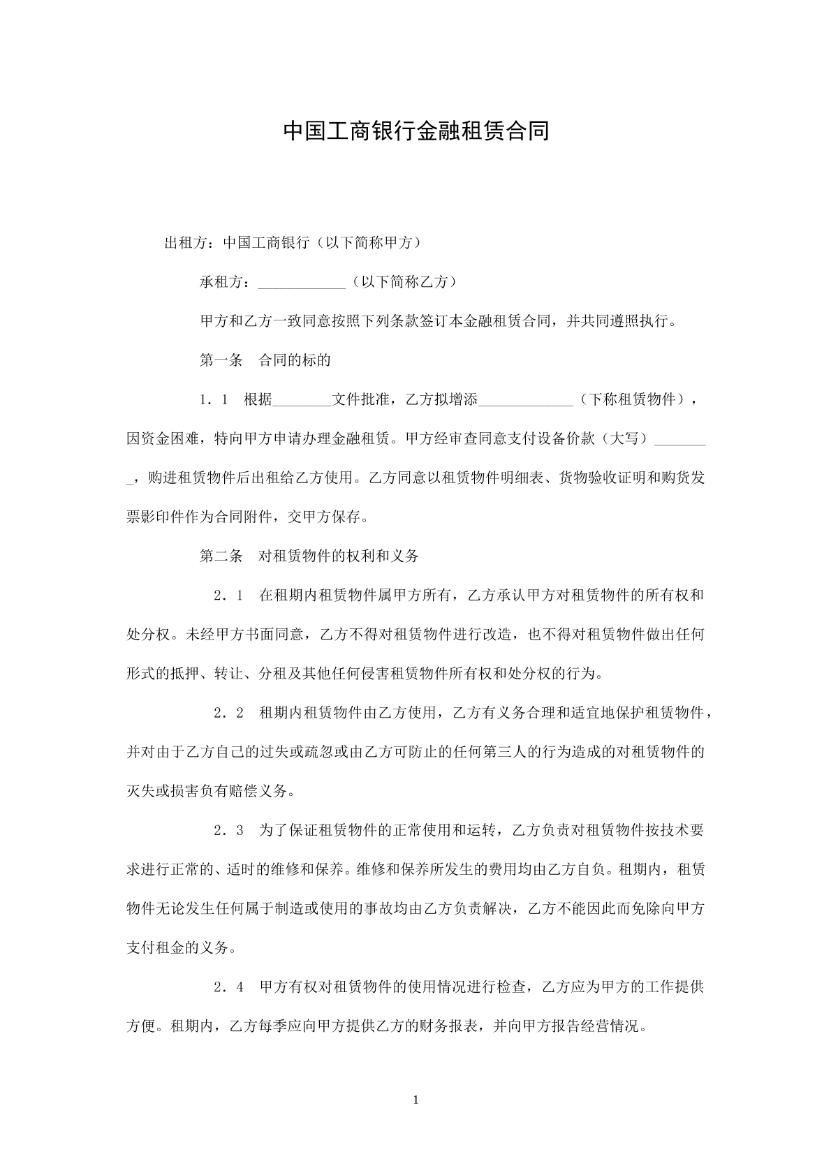 金融租赁协议