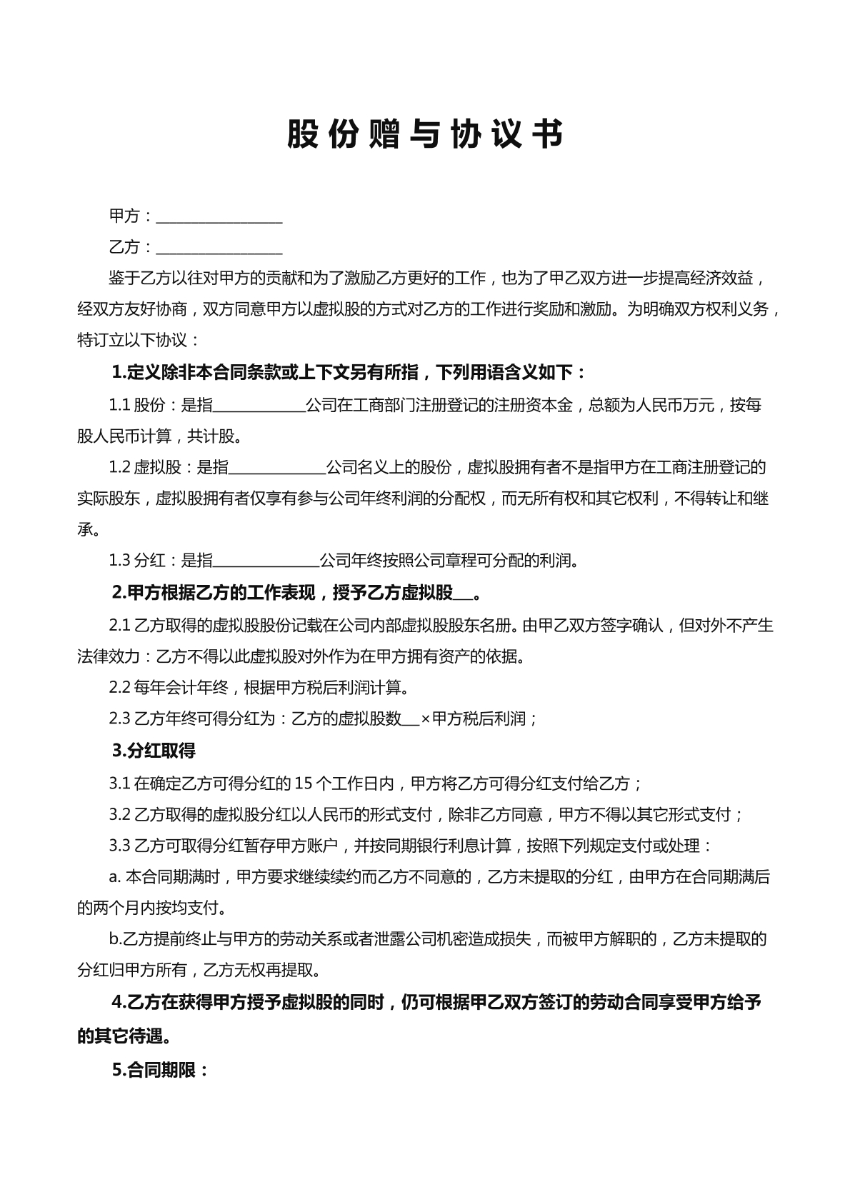 股份赠与协议