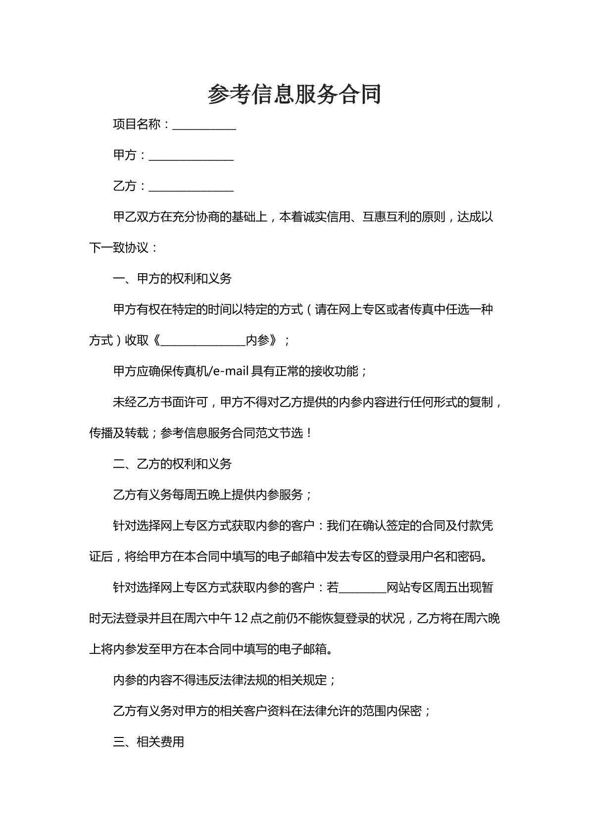 参考信息服务合同
