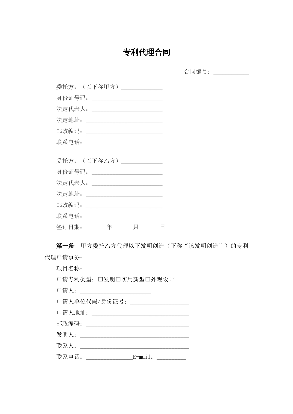 专利代理合同
