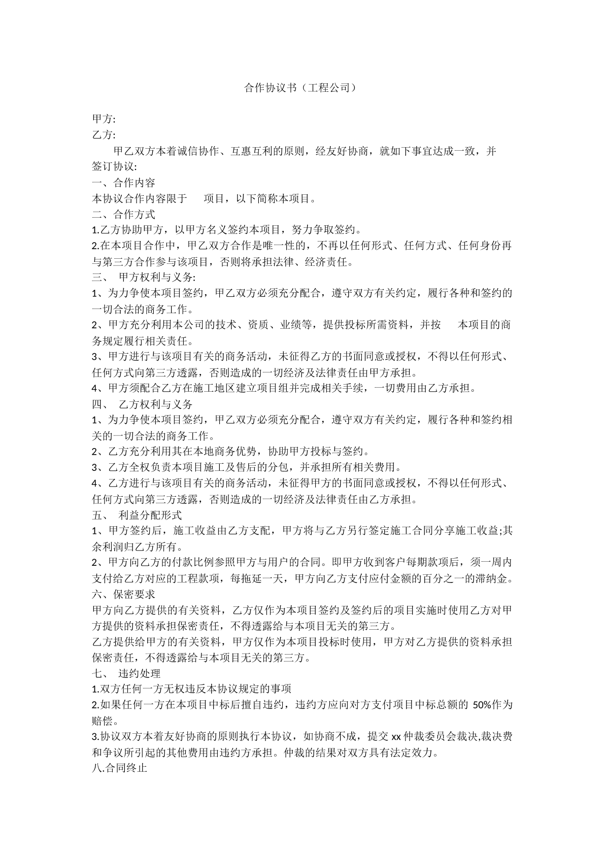 合作协议书