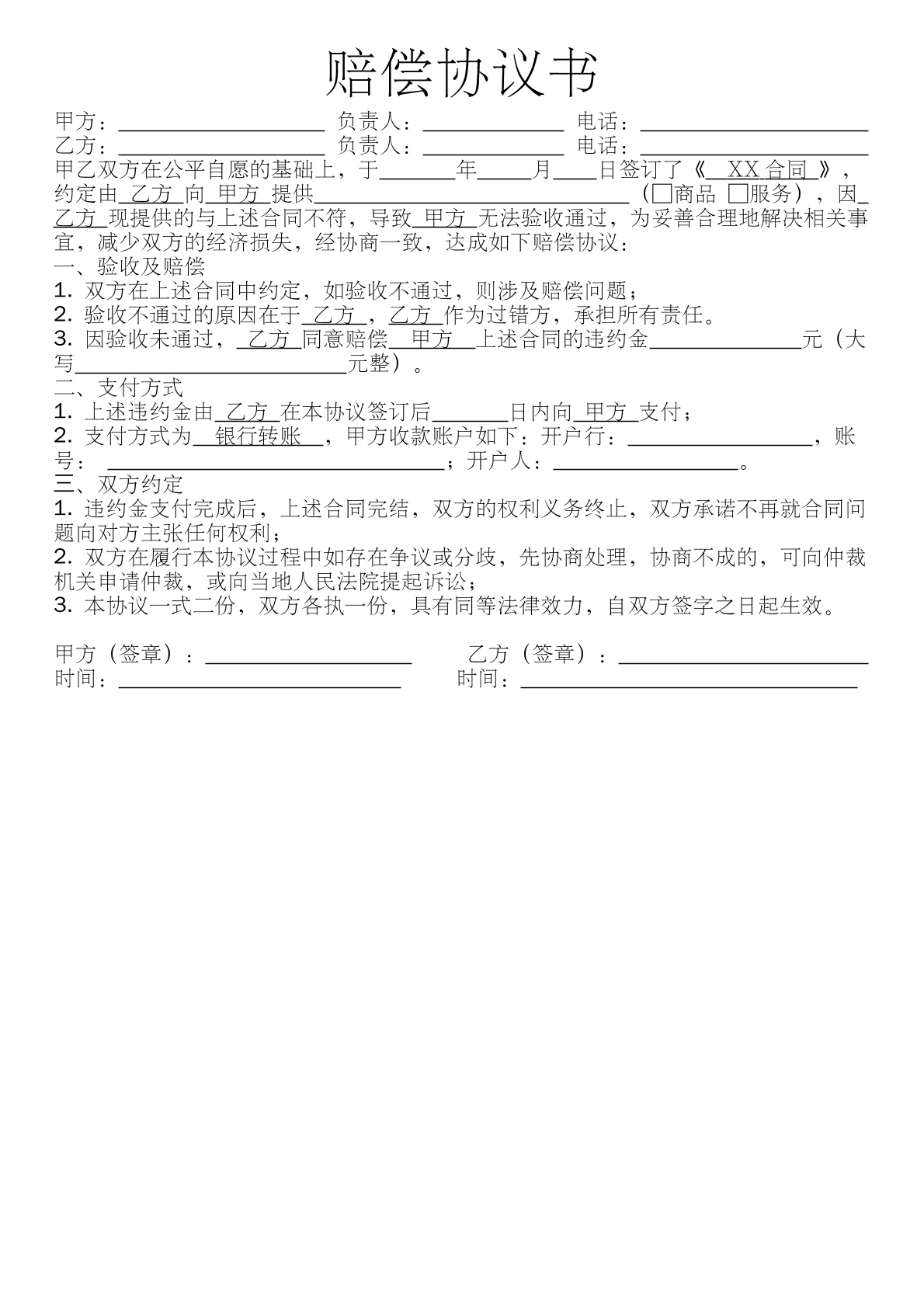 赔偿协议13