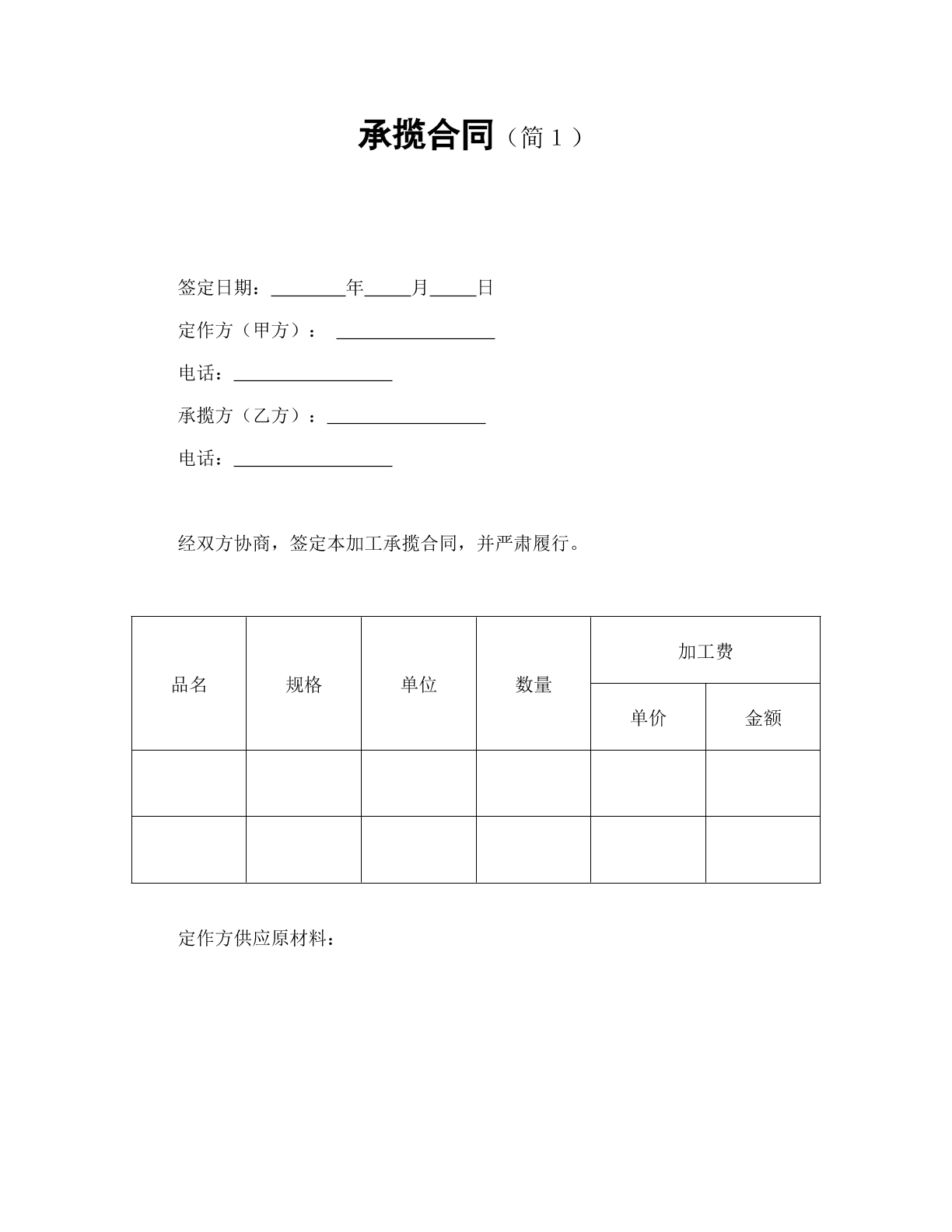 承揽合同总