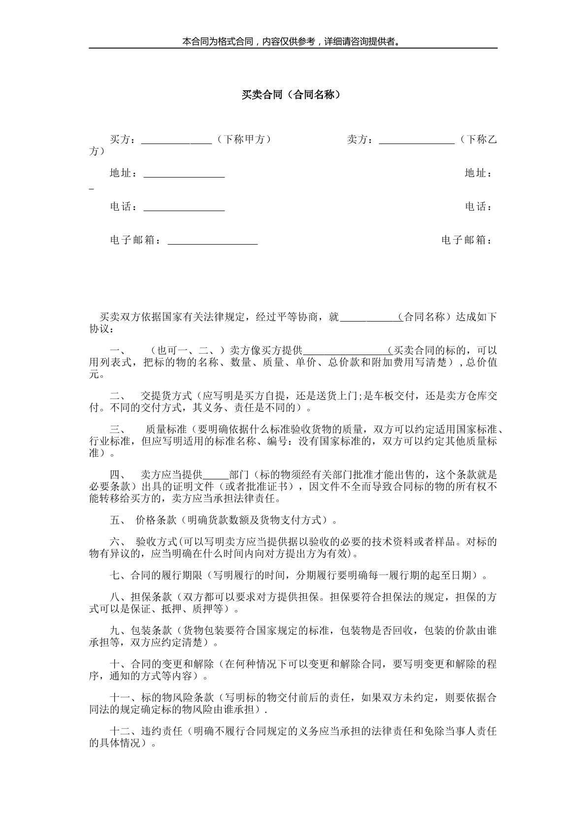 买卖合同