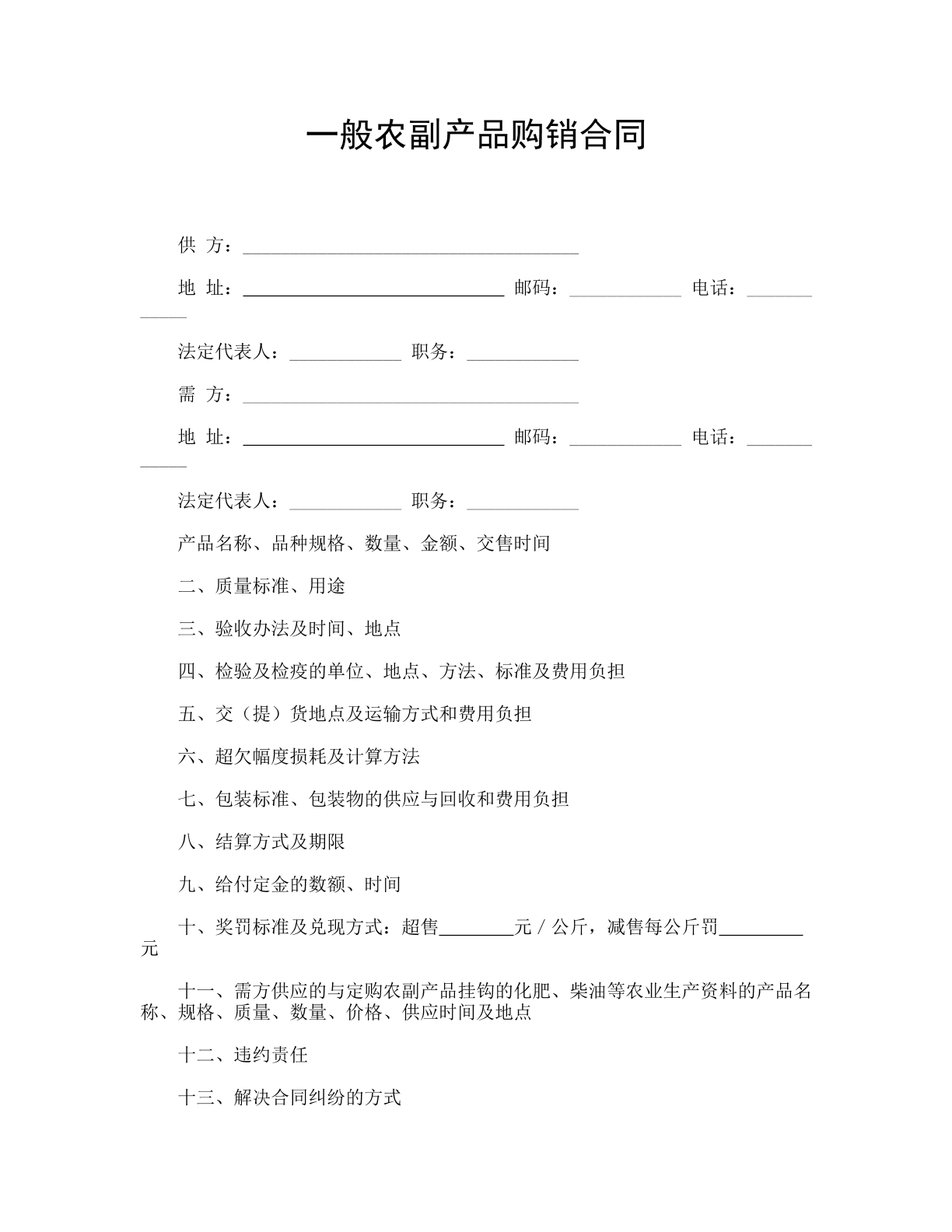 一般农副产品购销合同-农贸市场采购专用