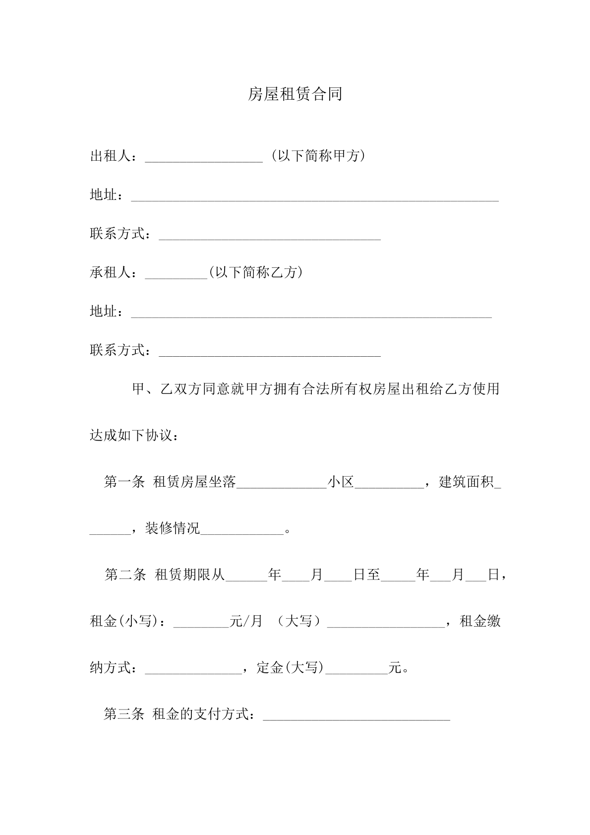 租赁合同模板