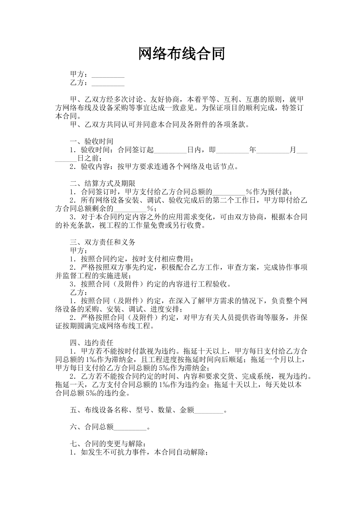 网络布线合同