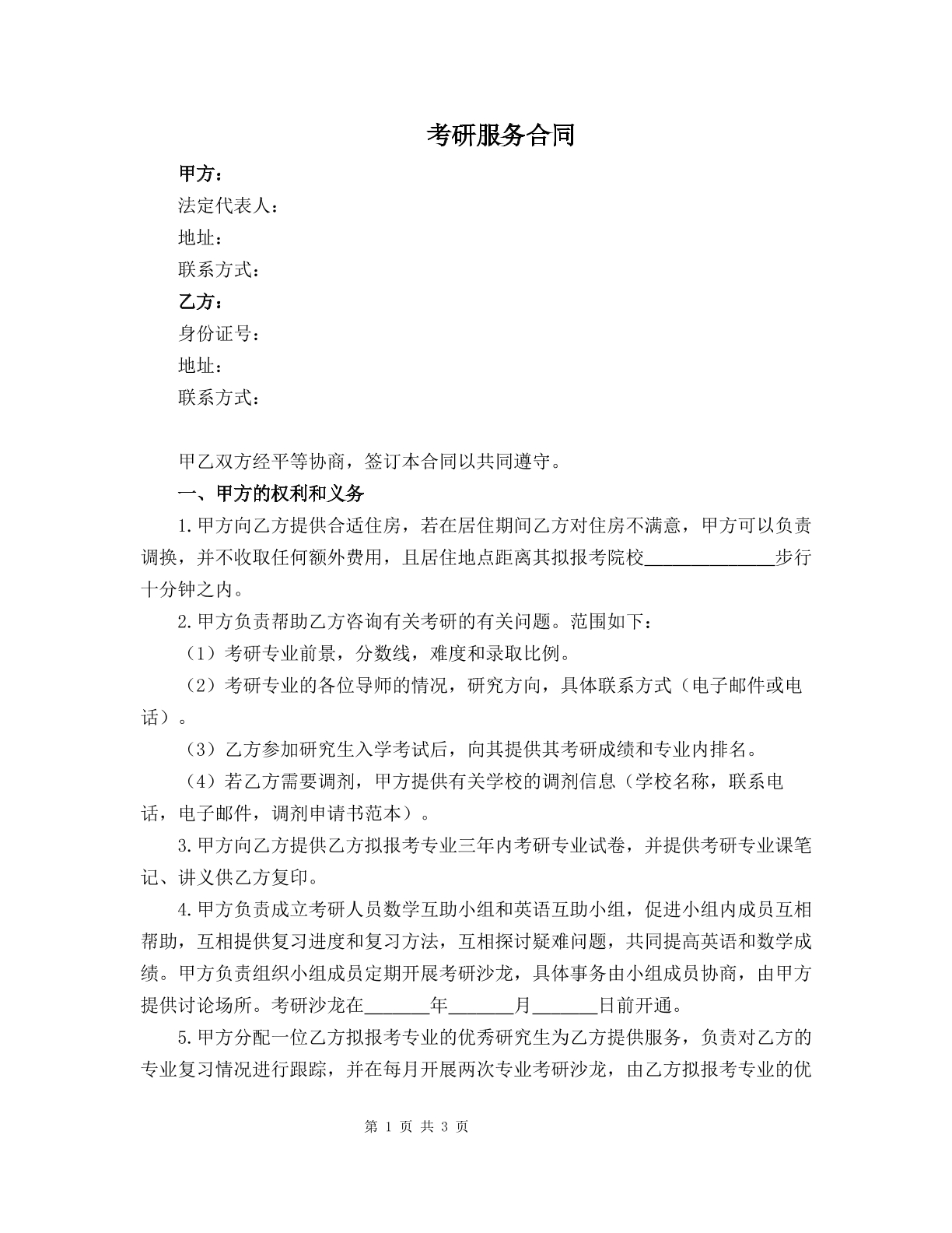 考研服务合同