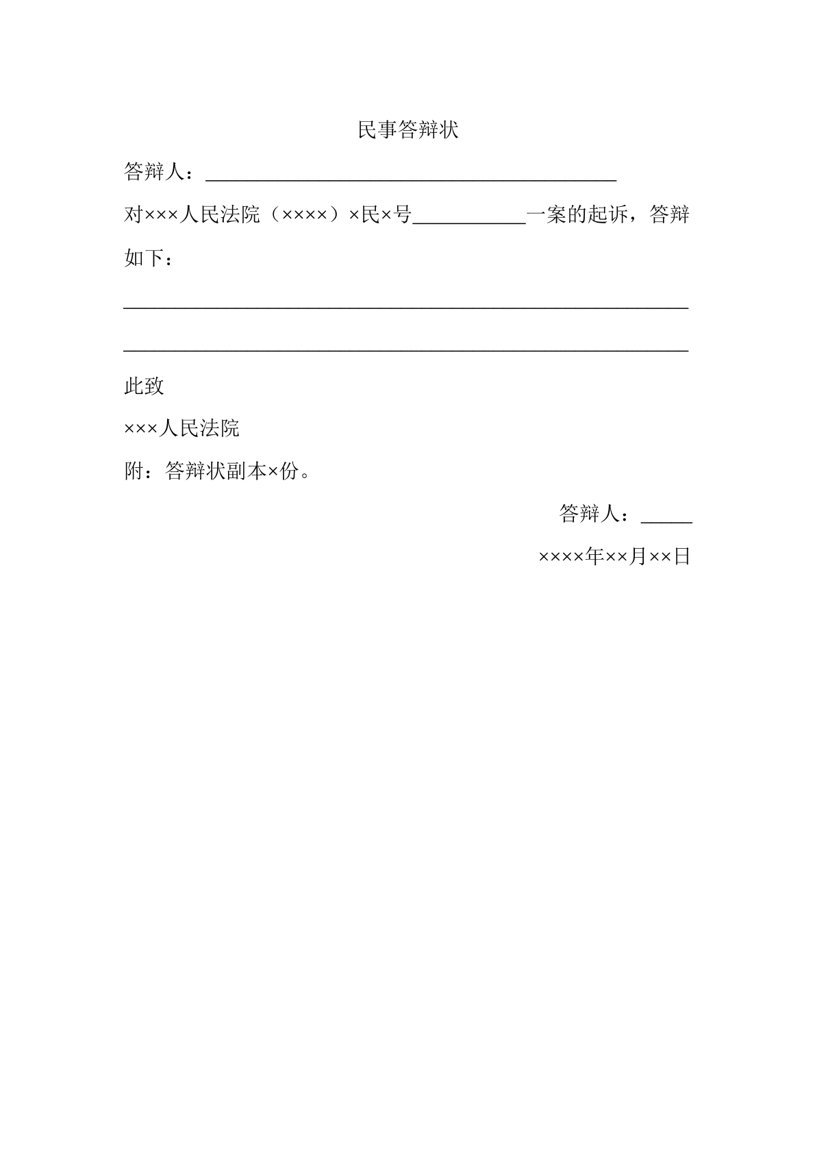 答辩状