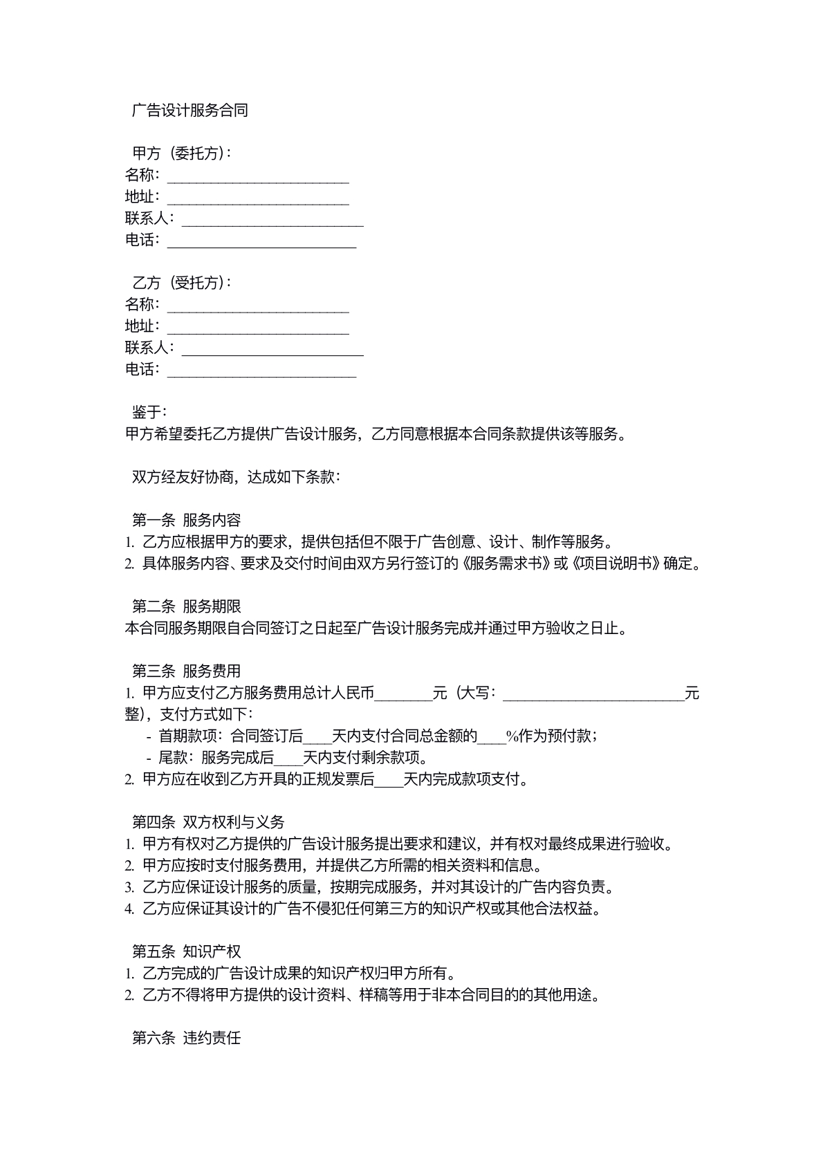 广告设计服务合同