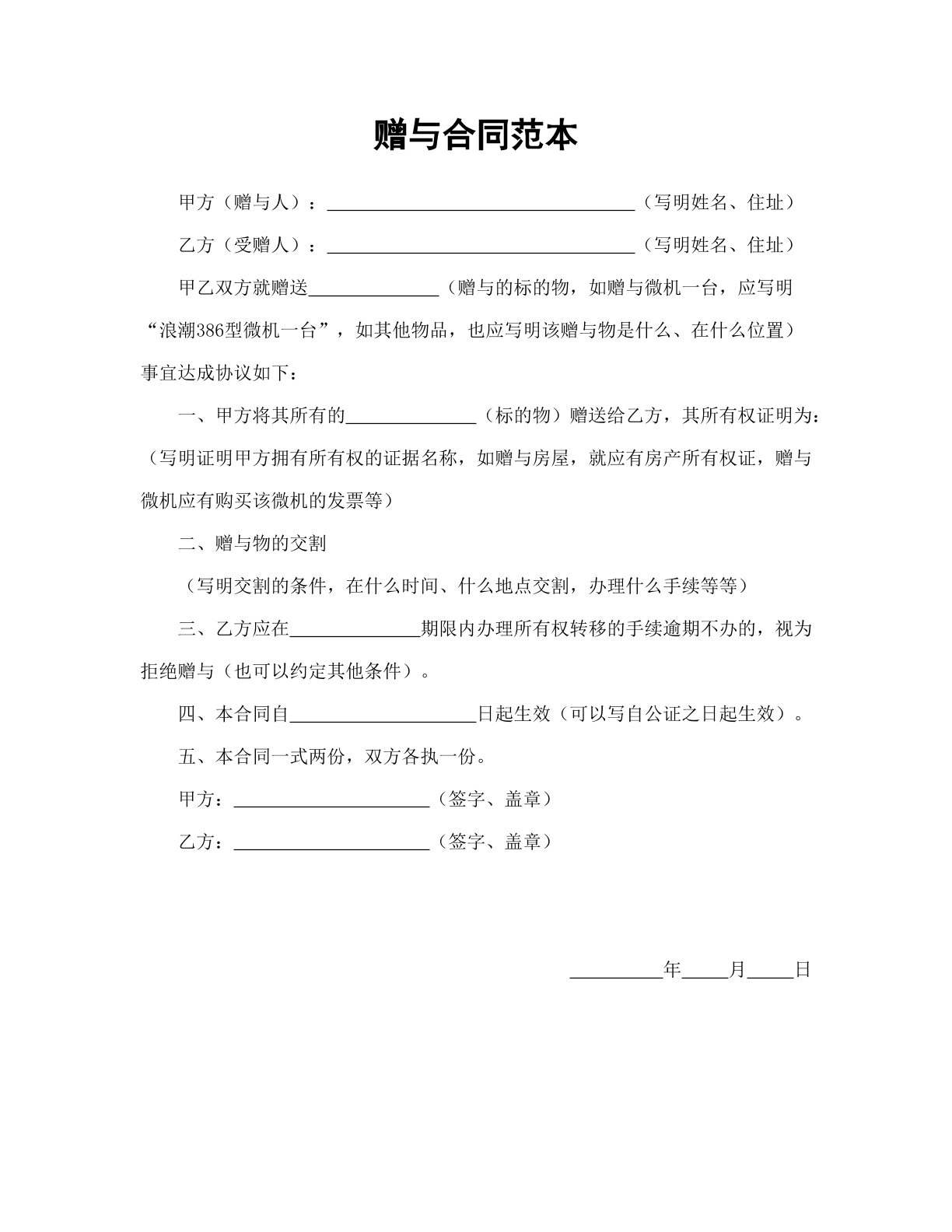 赠与合同范本