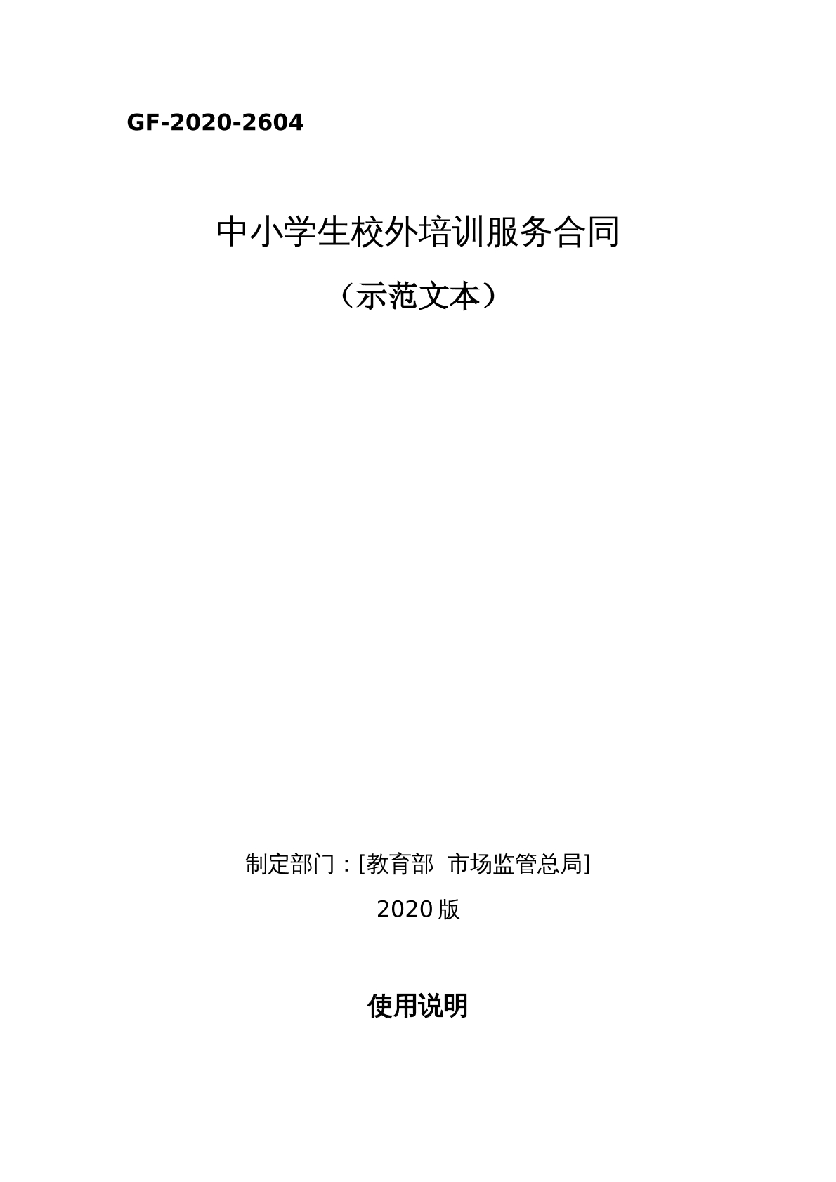 中小学生校外培训服务合同